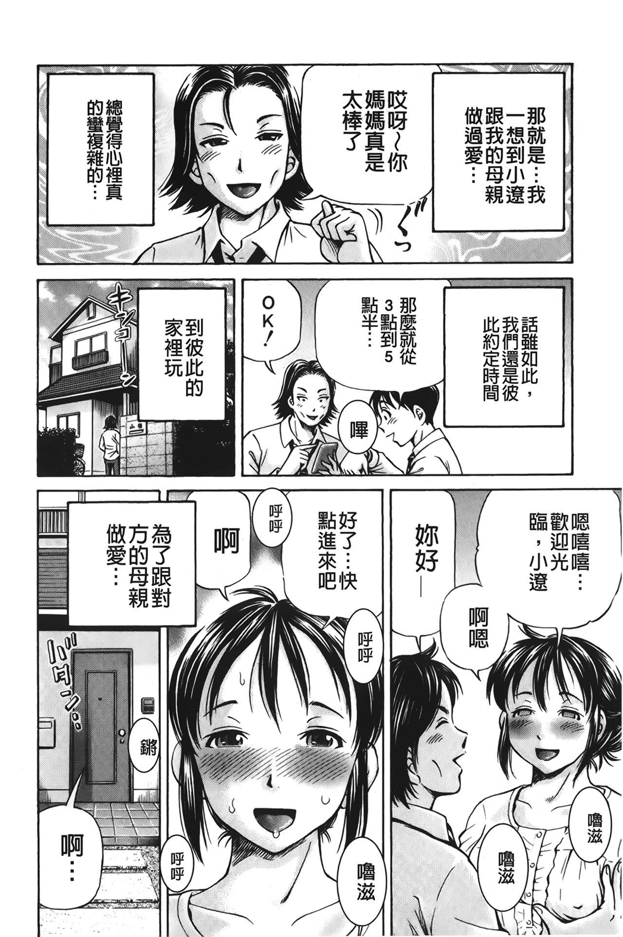 ぽっこりメイキング[小峯つばさ]  [中国翻訳](198页)