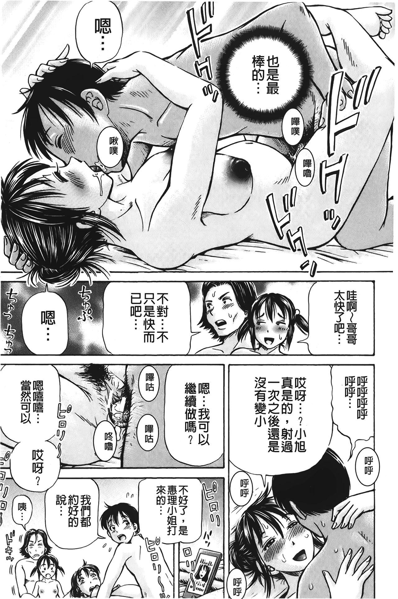 ぽっこりメイキング[小峯つばさ]  [中国翻訳](198页)