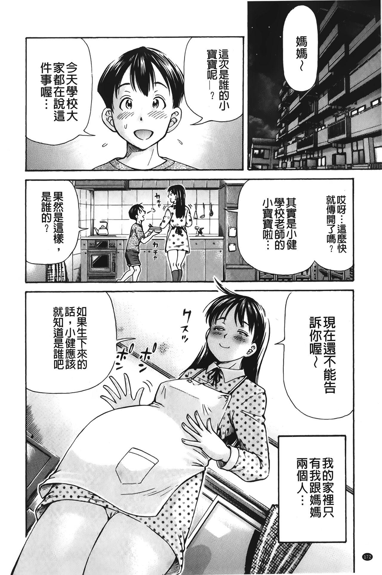 ぽっこりメイキング[小峯つばさ]  [中国翻訳](198页)