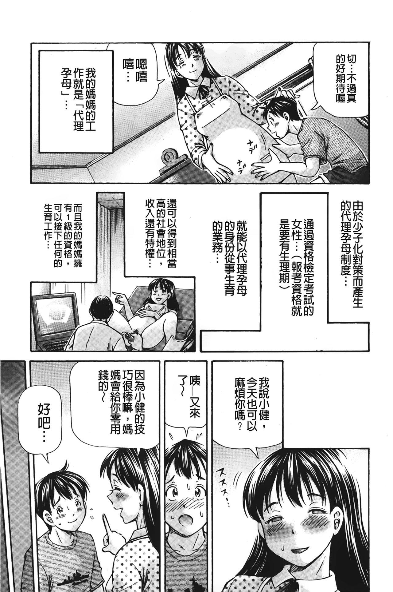 ぽっこりメイキング[小峯つばさ]  [中国翻訳](198页)