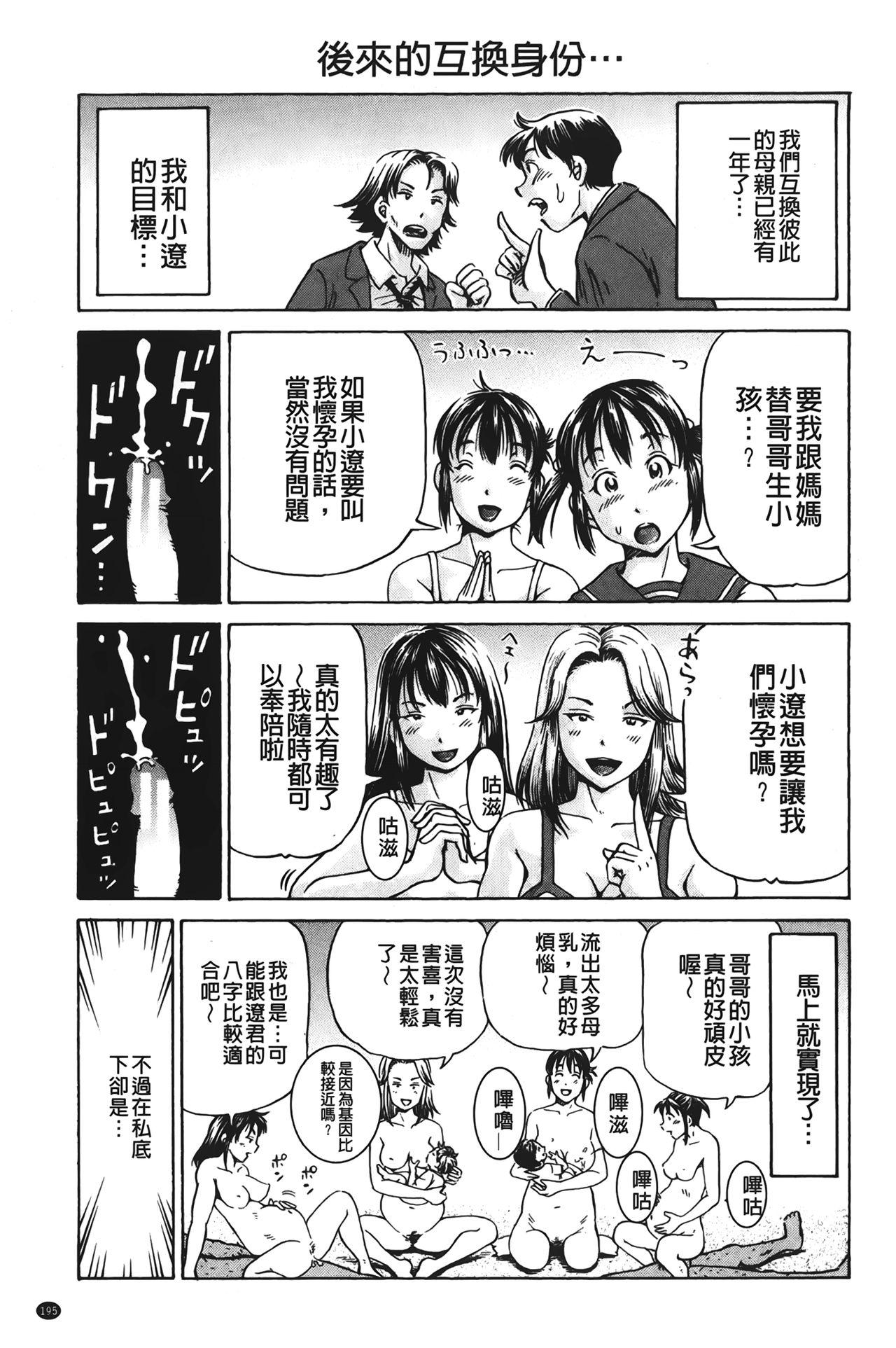 ぽっこりメイキング[小峯つばさ]  [中国翻訳](198页)