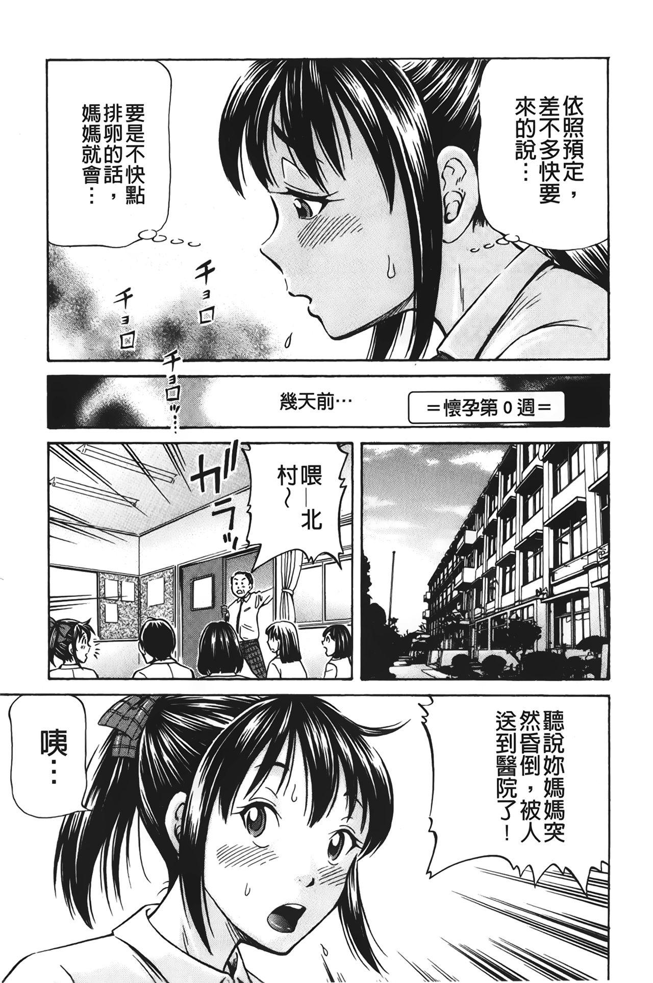 ぽっこりメイキング[小峯つばさ]  [中国翻訳](198页)