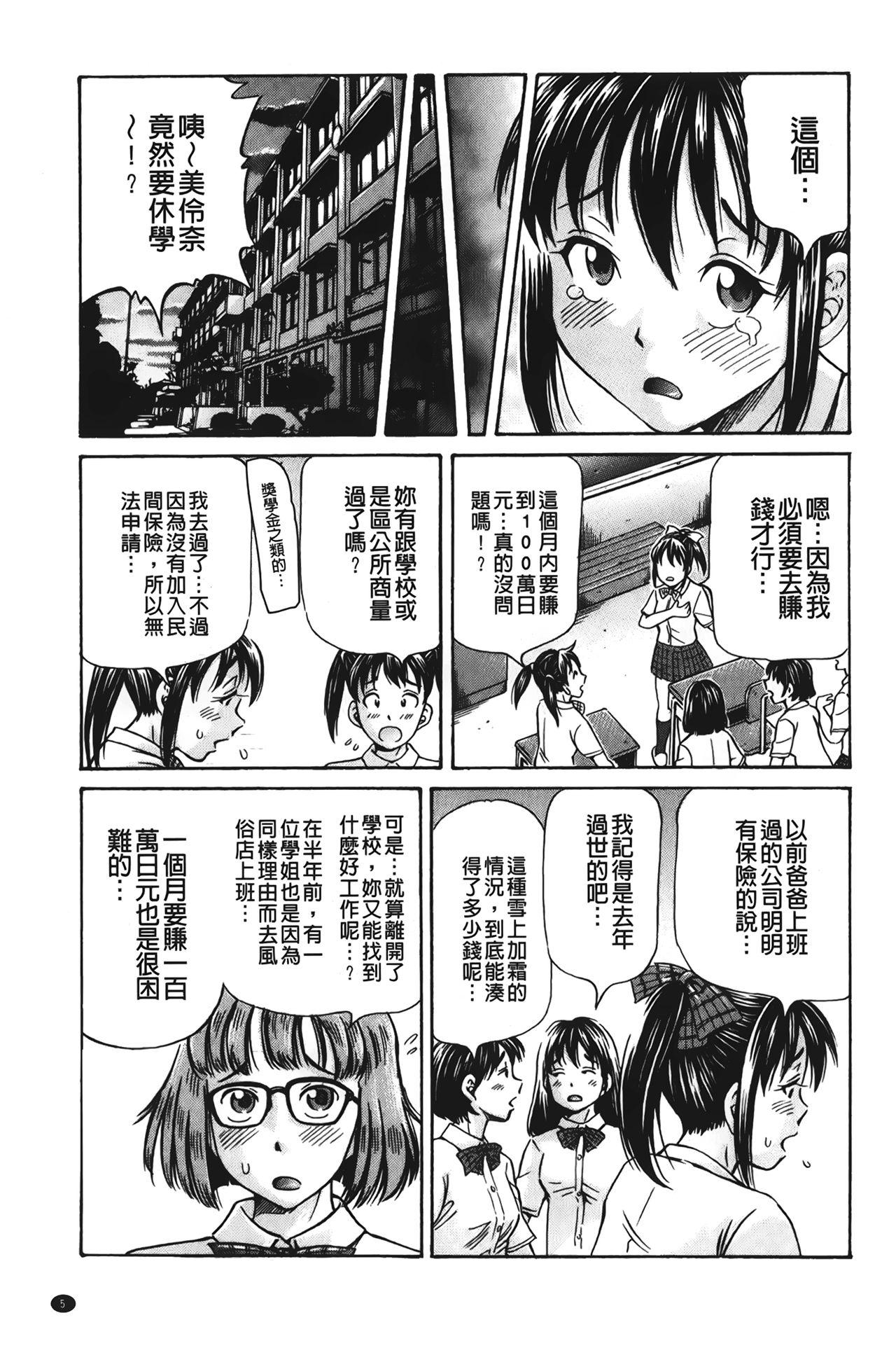 ぽっこりメイキング[小峯つばさ]  [中国翻訳](198页)