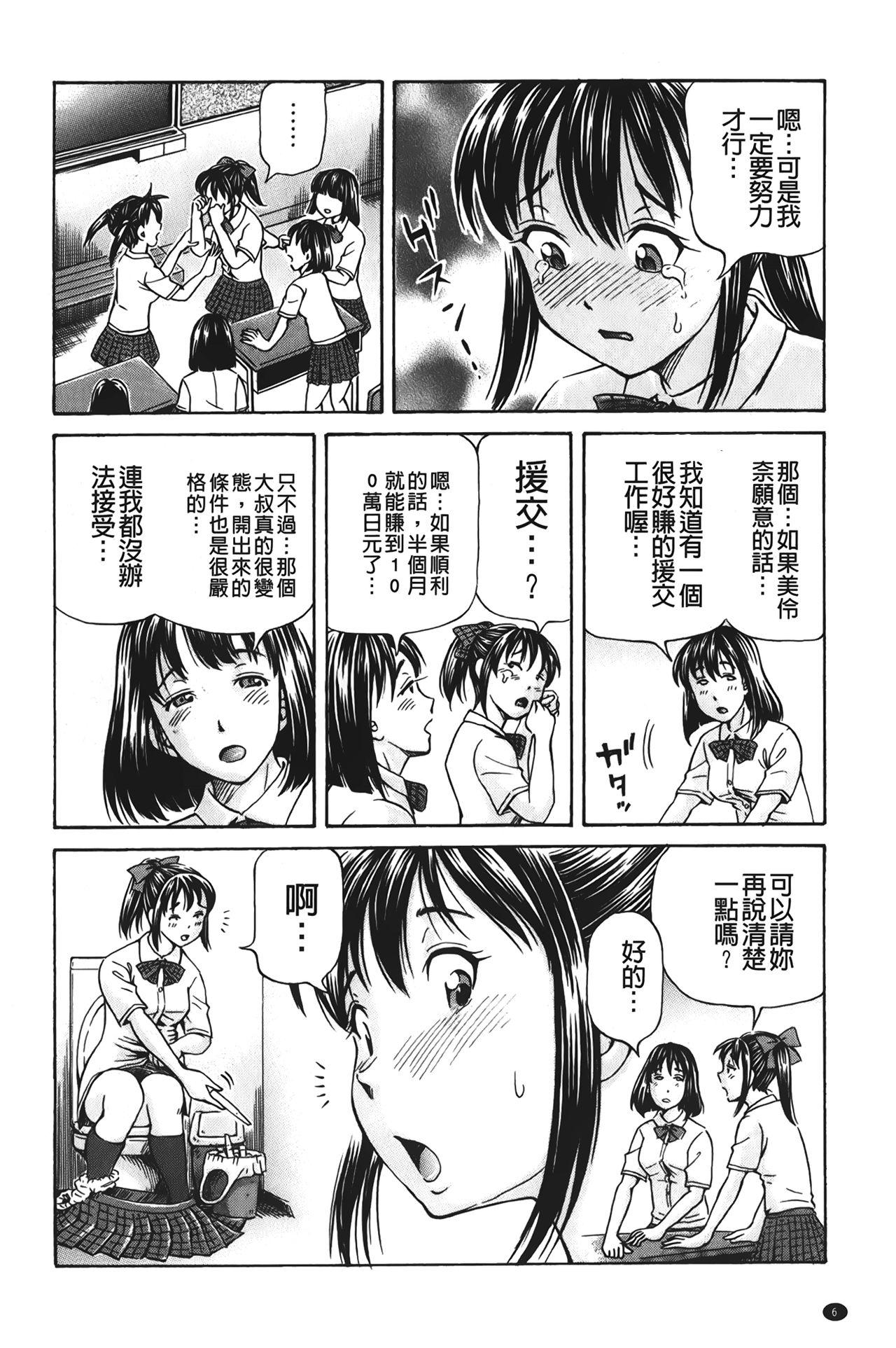 ぽっこりメイキング[小峯つばさ]  [中国翻訳](198页)