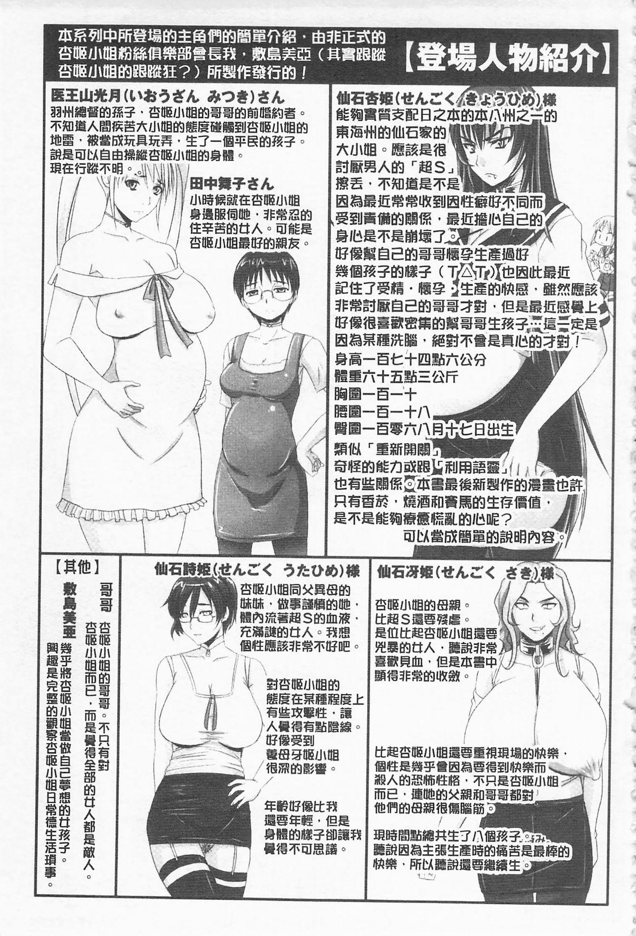 ドSな姫は汚される[野晒惺]  -応報ノ章- [中国翻訳](229页)