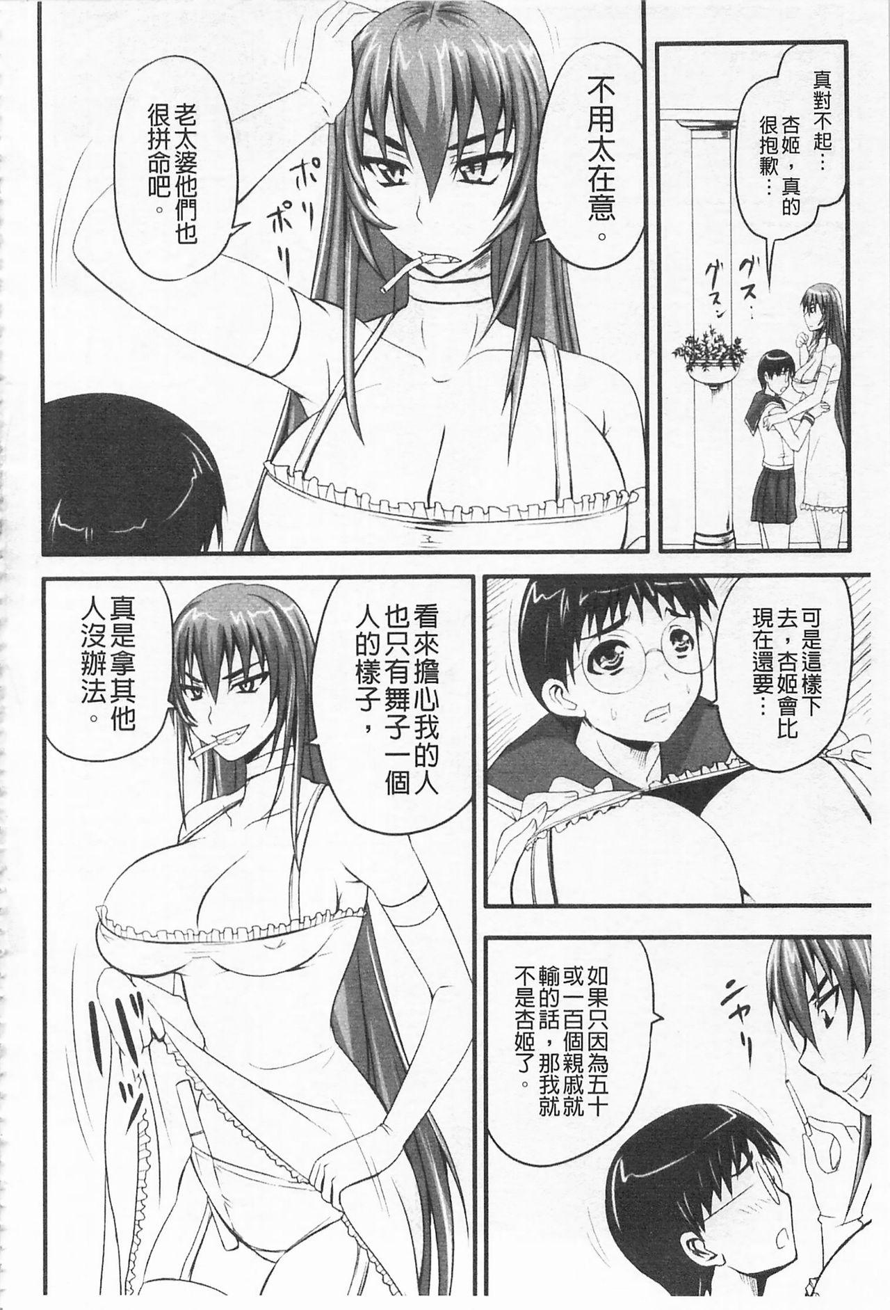 ドSな姫は汚される[野晒惺]  -応報ノ章- [中国翻訳](229页)