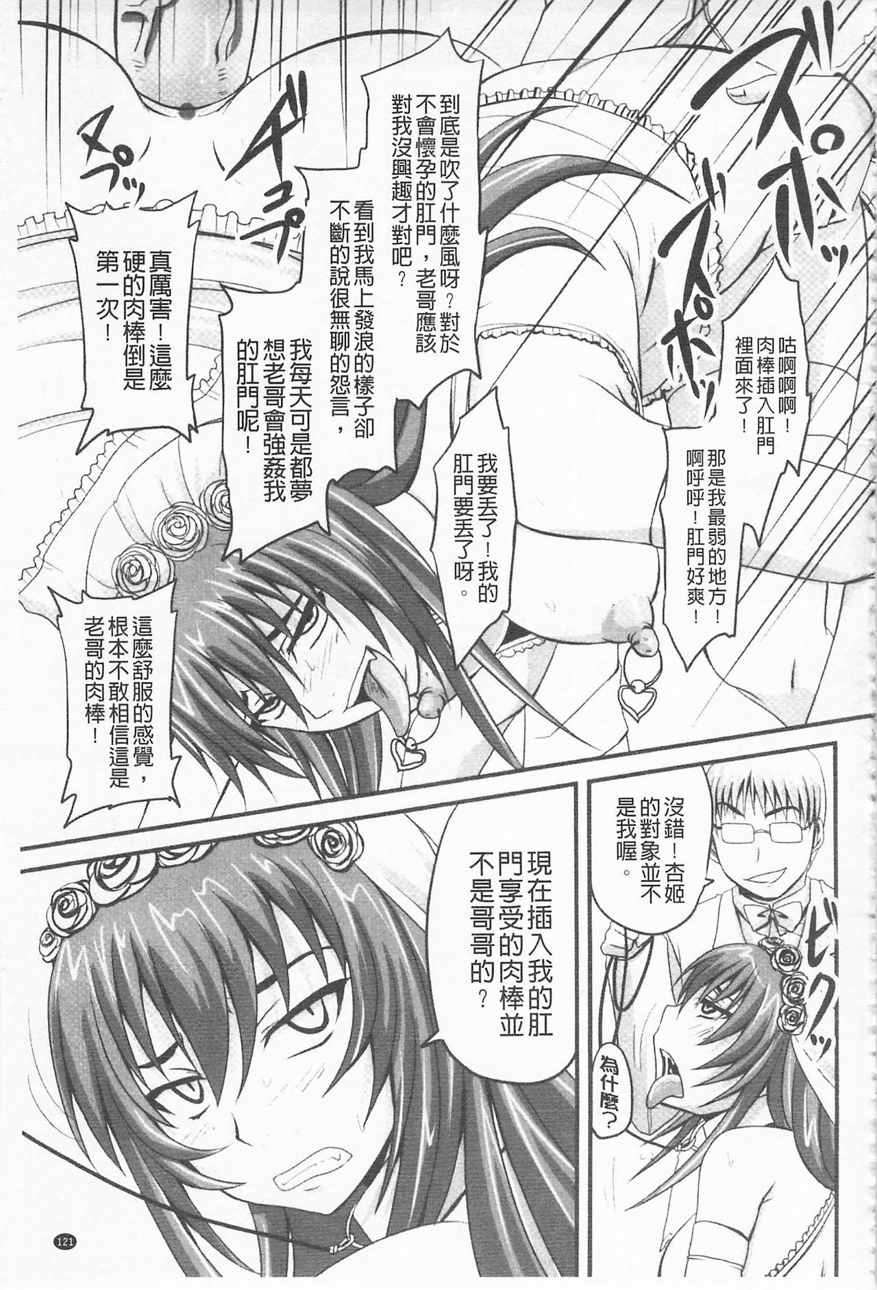 ドSな姫は汚される[野晒惺]  -応報ノ章- [中国翻訳](229页)