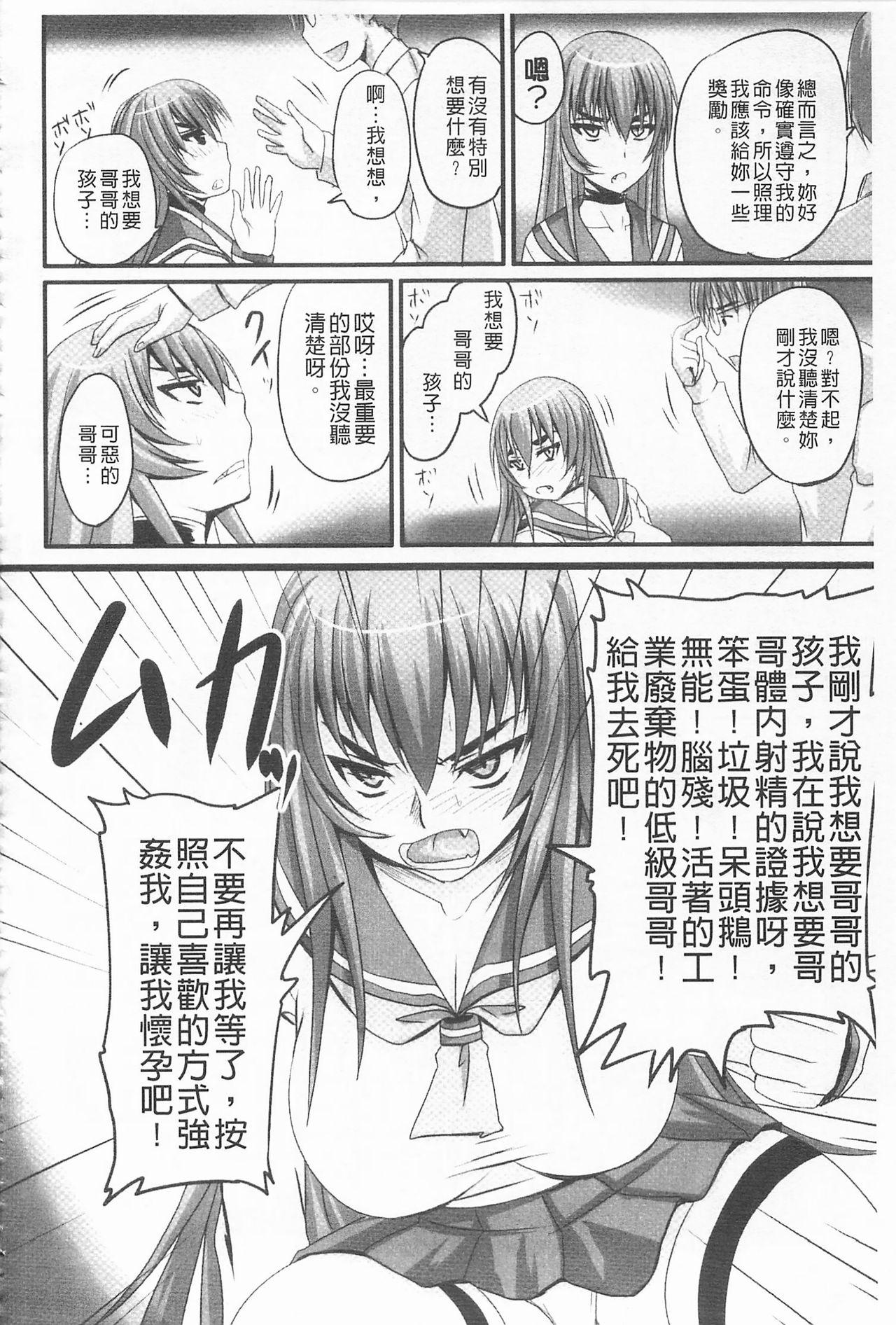 ドSな姫は汚される[野晒惺]  -応報ノ章- [中国翻訳](229页)