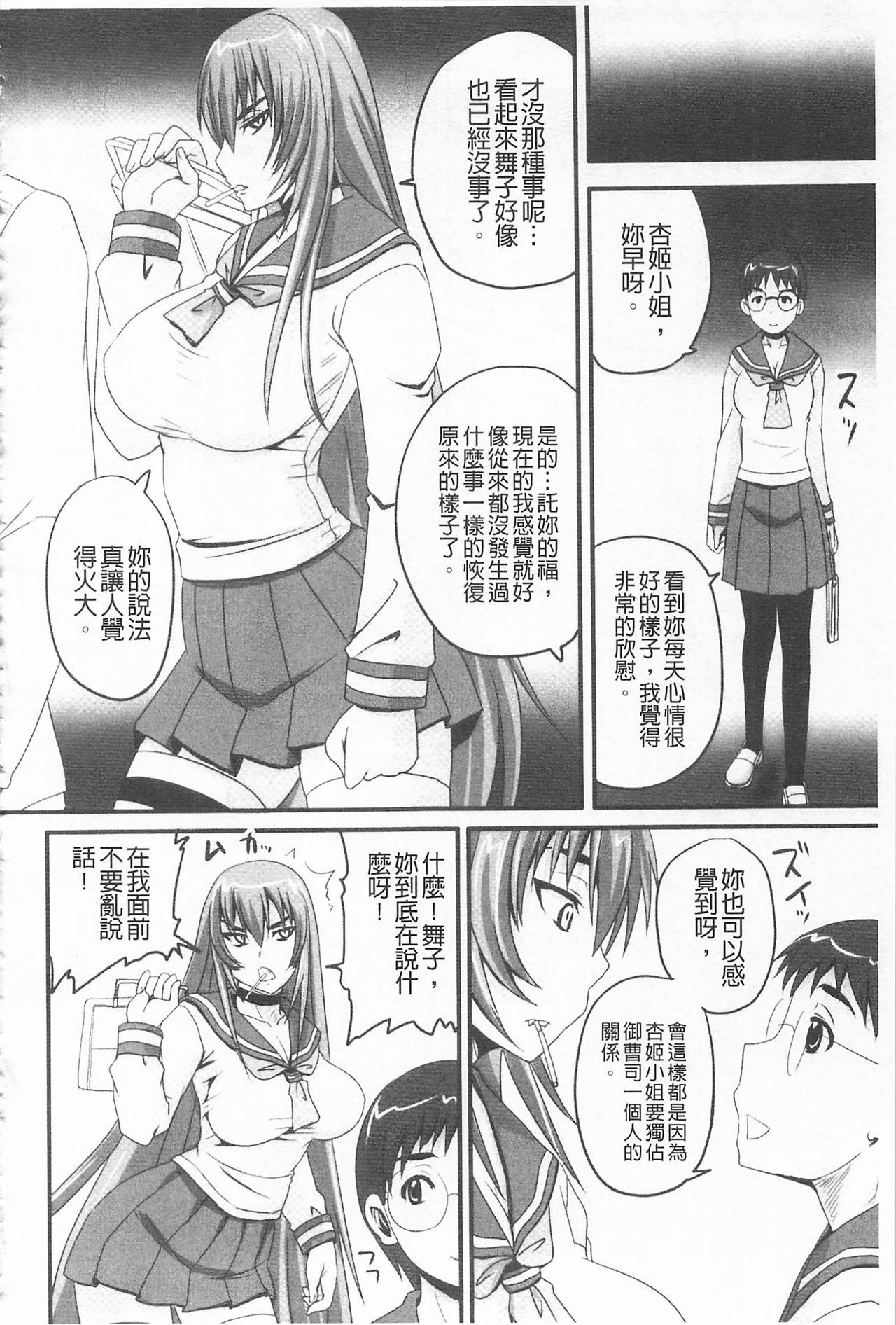 ドSな姫は汚される[野晒惺]  -応報ノ章- [中国翻訳](229页)