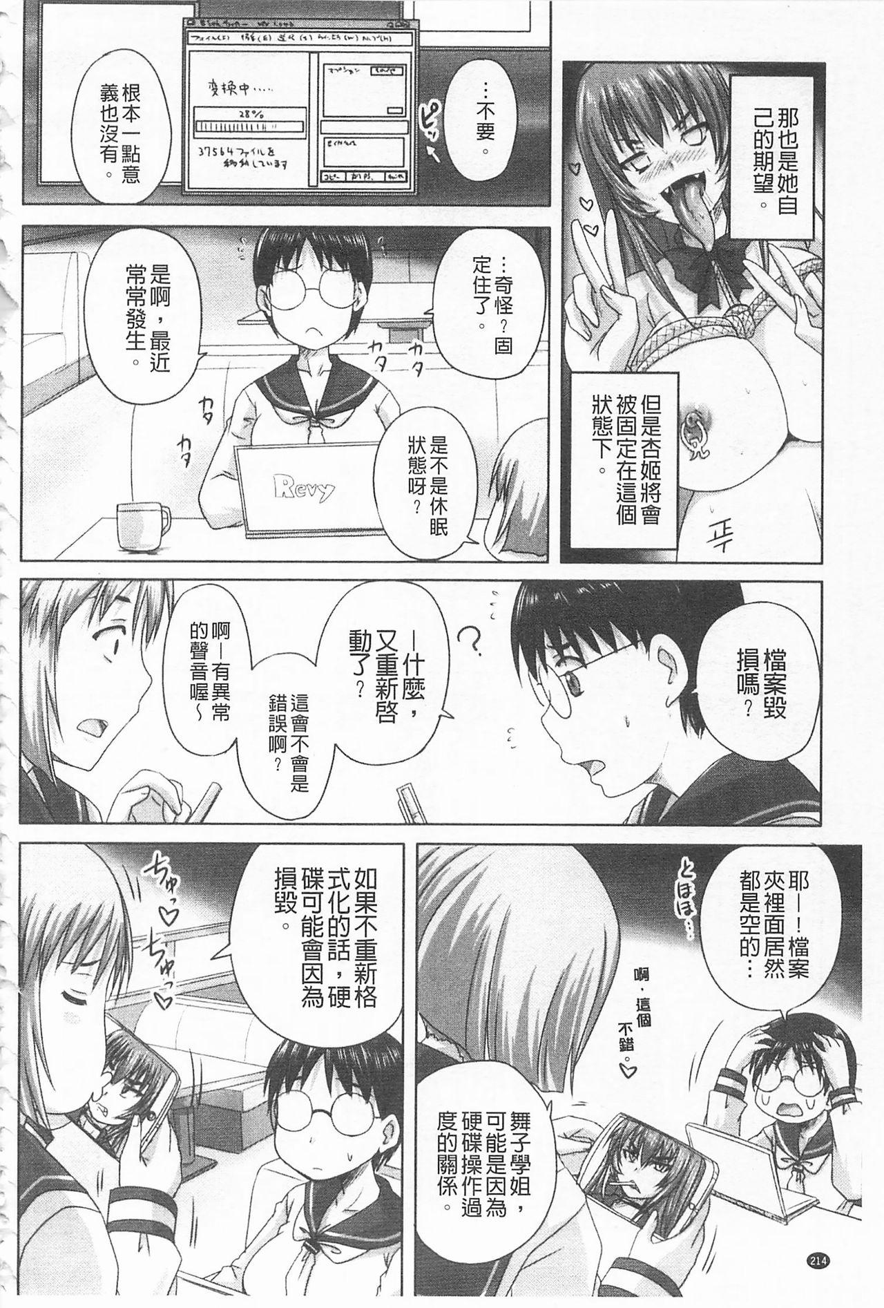 ドSな姫は汚される[野晒惺]  -応報ノ章- [中国翻訳](229页)