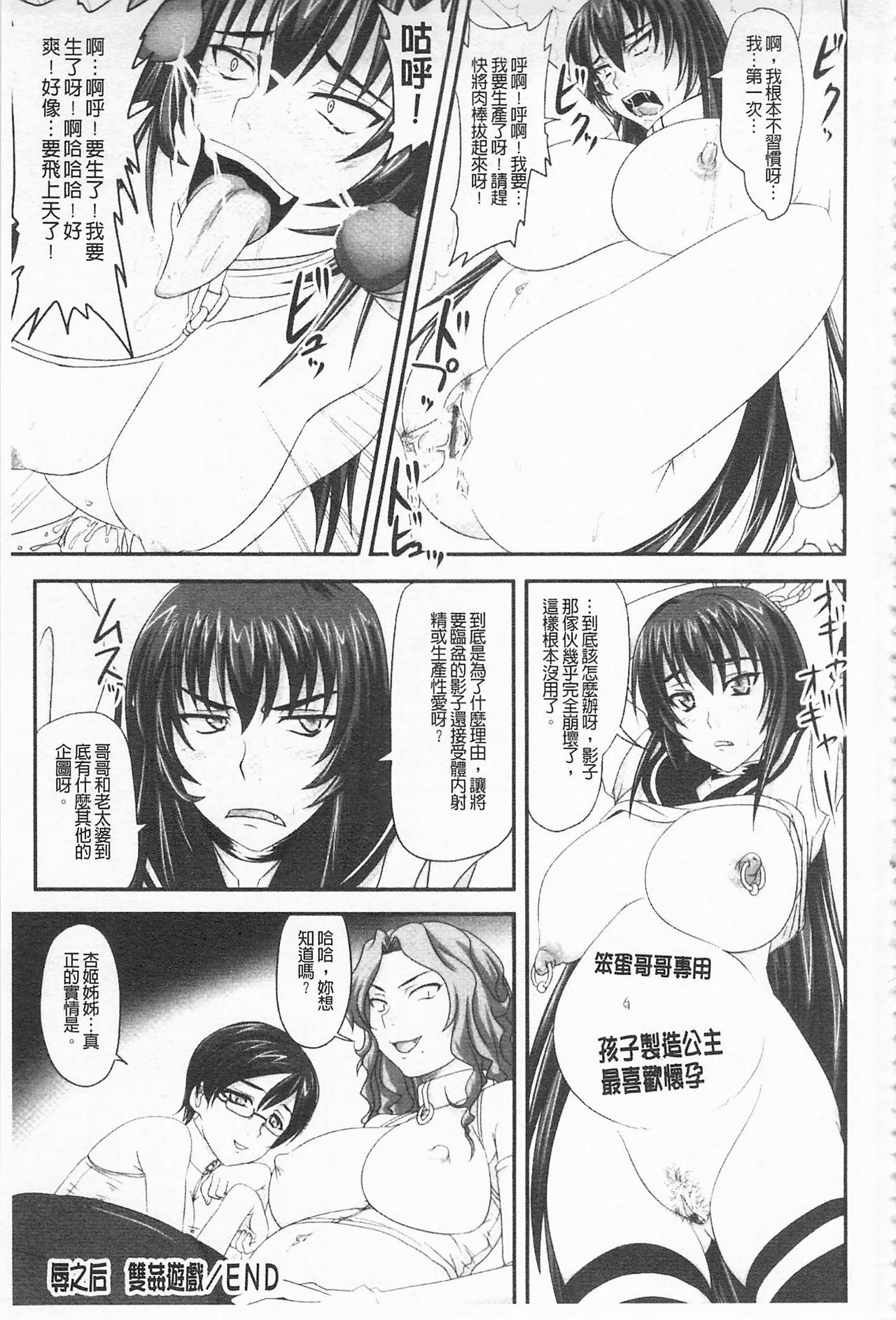 ドSな姫は汚される[野晒惺]  -応報ノ章- [中国翻訳](229页)