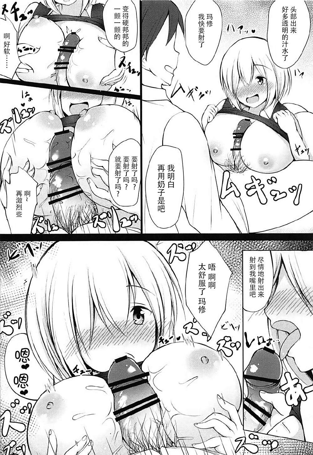 ゴメンナサイ先輩(COMIC1☆12) [ぽんぽんぺいん (ぽんぽん)]  (Fate/Grand Order) [中国翻訳](25页)