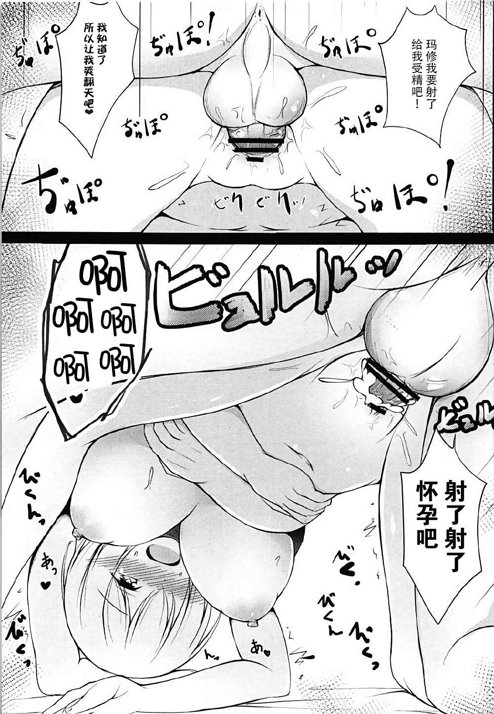 ゴメンナサイ先輩(COMIC1☆12) [ぽんぽんぺいん (ぽんぽん)]  (Fate/Grand Order) [中国翻訳](25页)