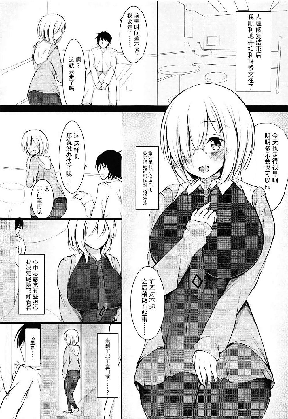 ゴメンナサイ先輩(COMIC1☆12) [ぽんぽんぺいん (ぽんぽん)]  (Fate/Grand Order) [中国翻訳](25页)