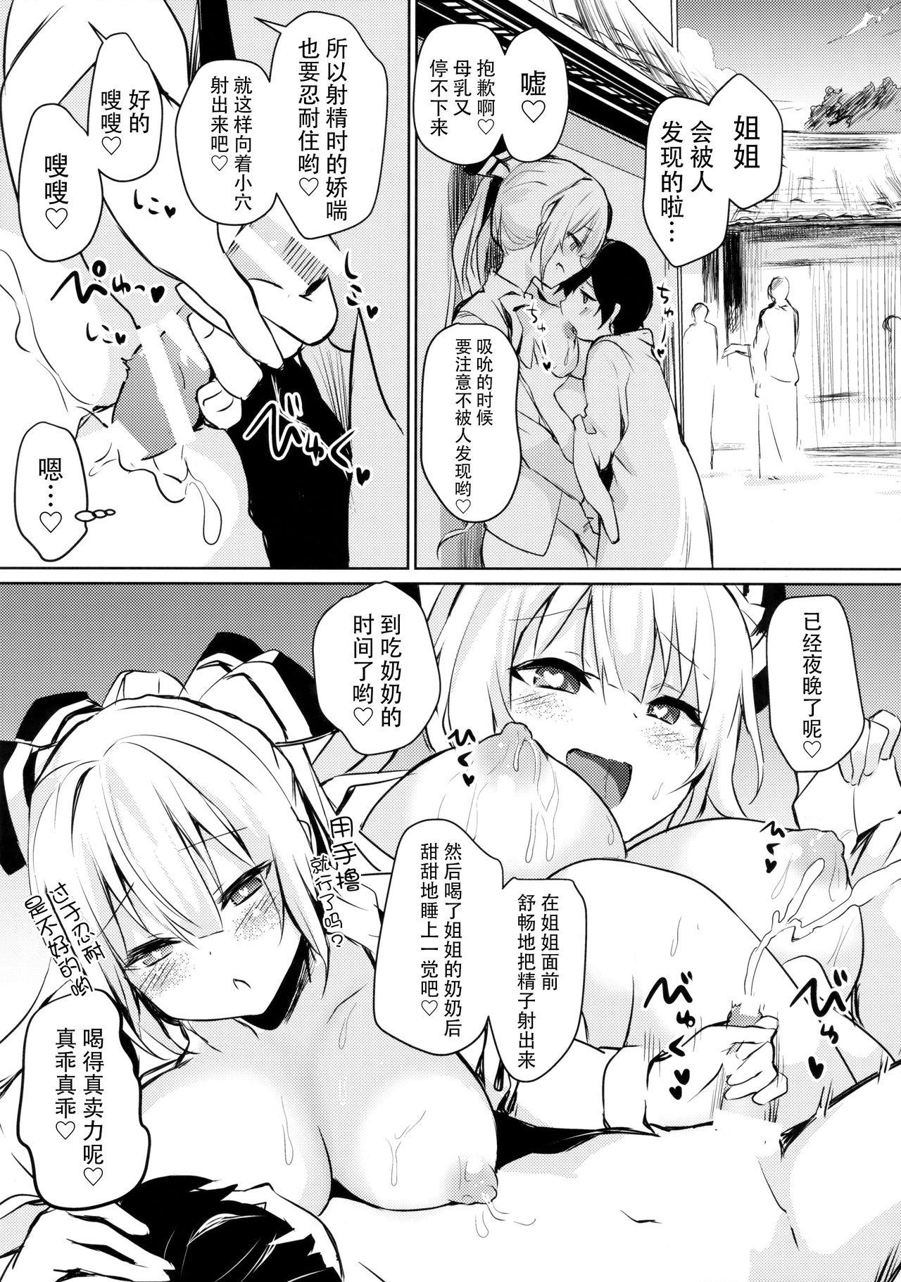 妹紅おねぇちゃんとショタがえっちする本5(秋季例大祭4) [甘蜜博士 (甘蜜こうすけ)]  (東方Project) [中国翻訳](23页)