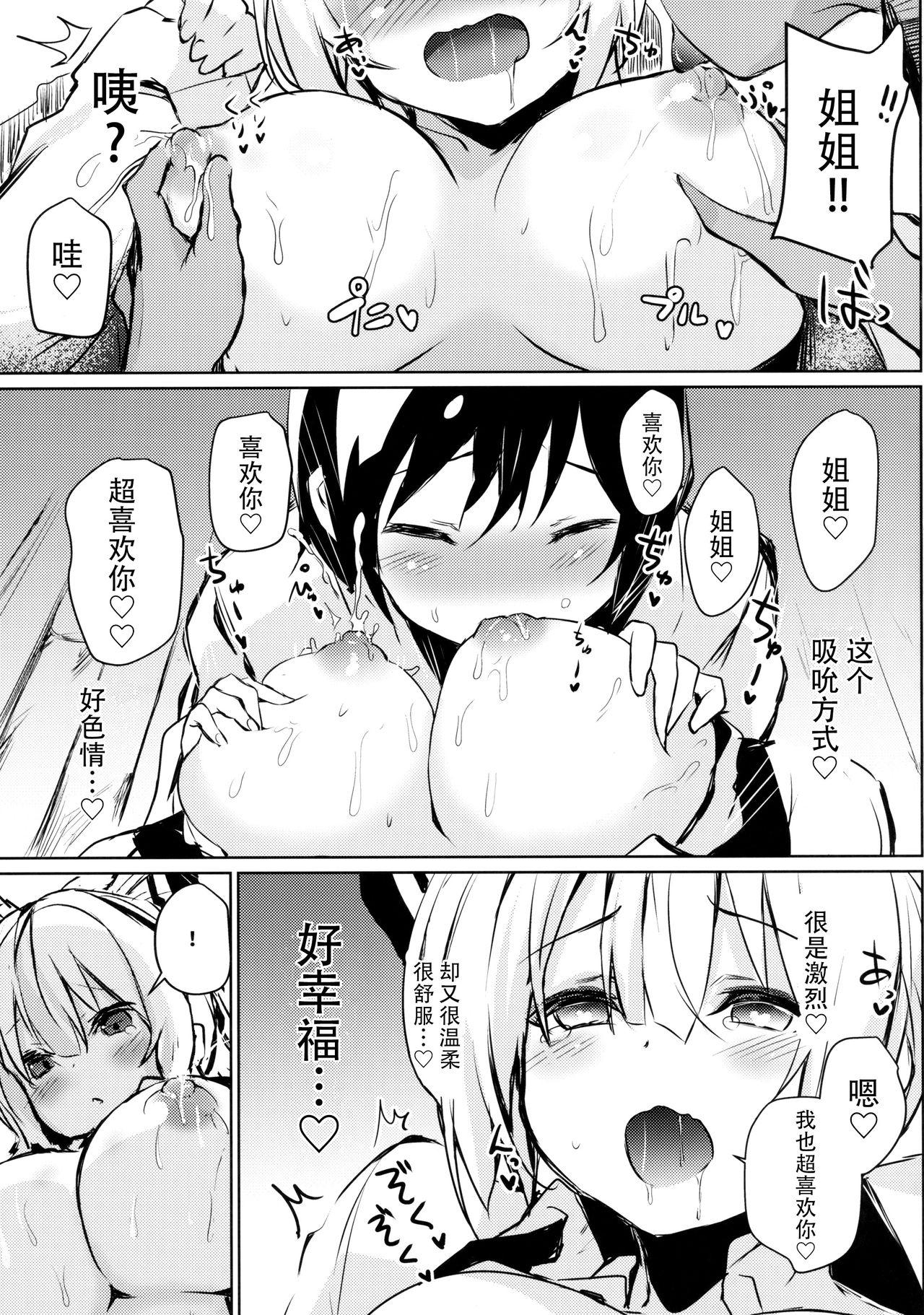 妹紅おねぇちゃんとショタがえっちする本5(秋季例大祭4) [甘蜜博士 (甘蜜こうすけ)]  (東方Project) [中国翻訳](23页)