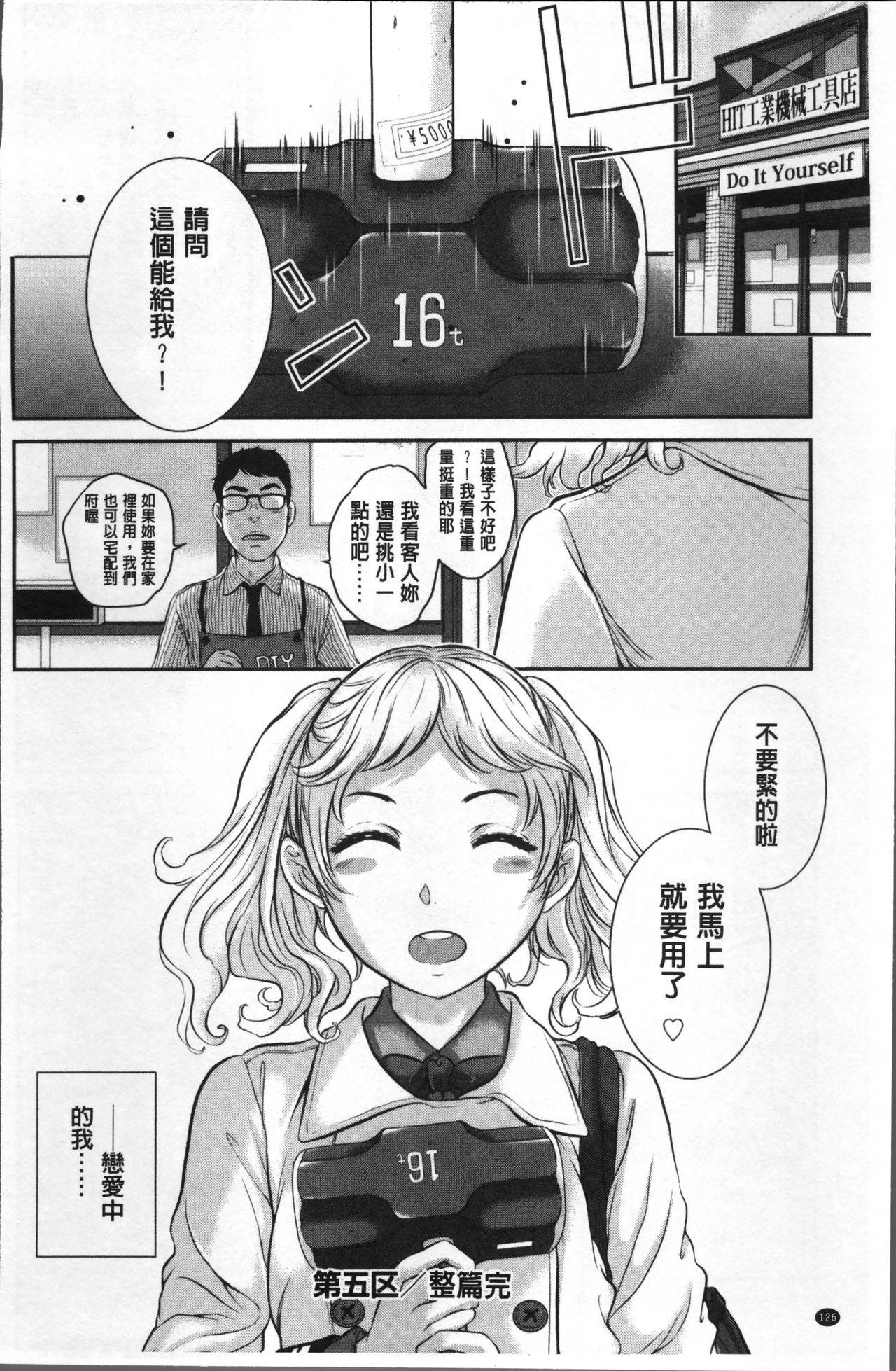 制服至上主義ー冬ー[はらざきたくま]  [中国翻訳](230页)