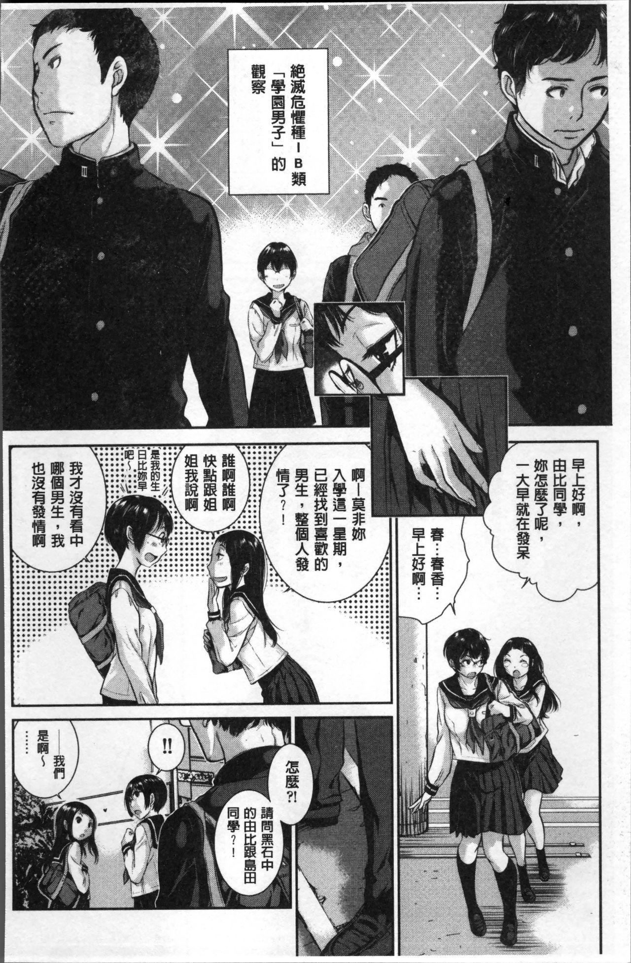 制服至上主義ー冬ー[はらざきたくま]  [中国翻訳](230页)