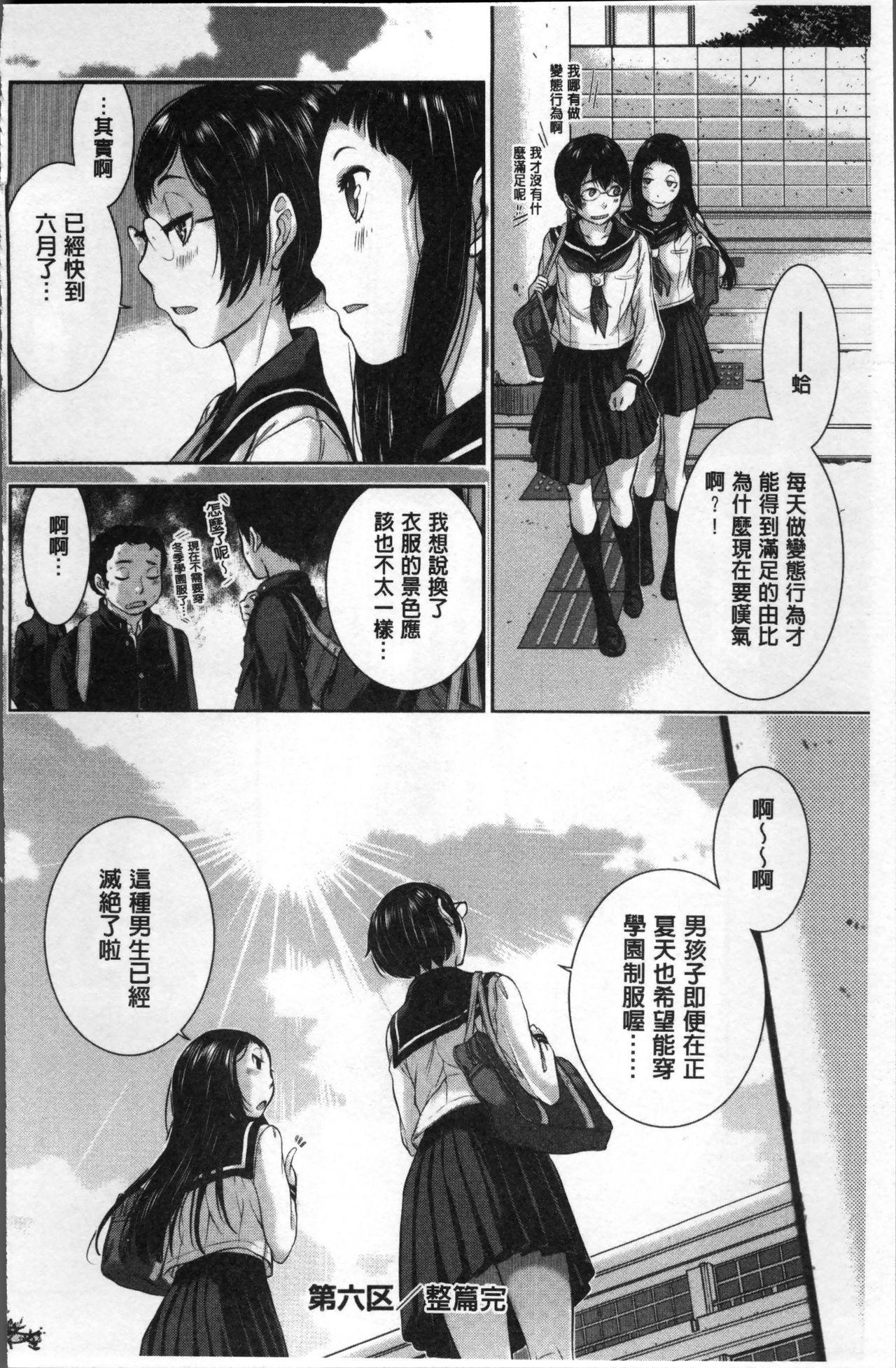 制服至上主義ー冬ー[はらざきたくま]  [中国翻訳](230页)