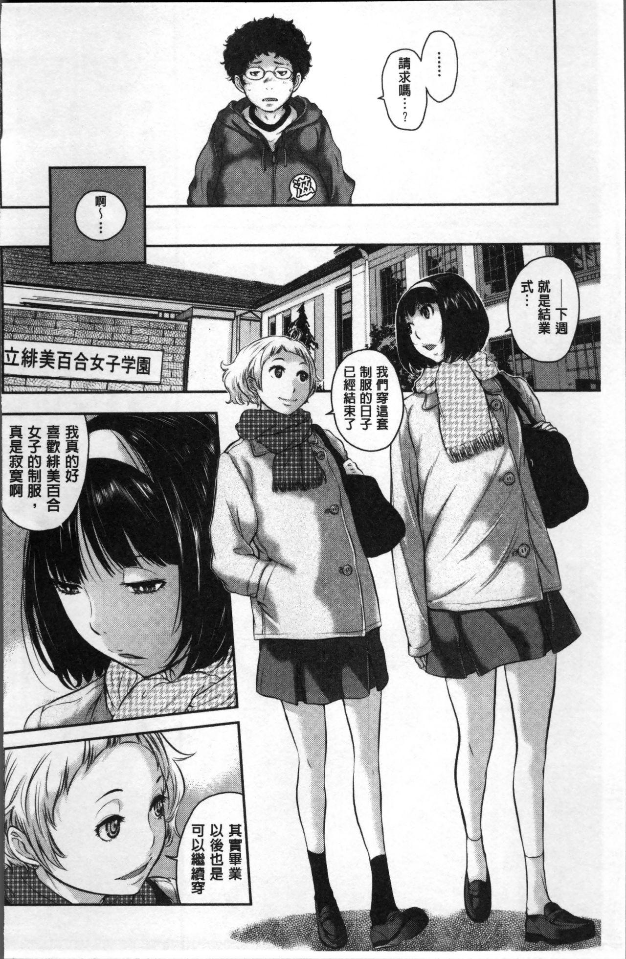 制服至上主義ー冬ー[はらざきたくま]  [中国翻訳](230页)