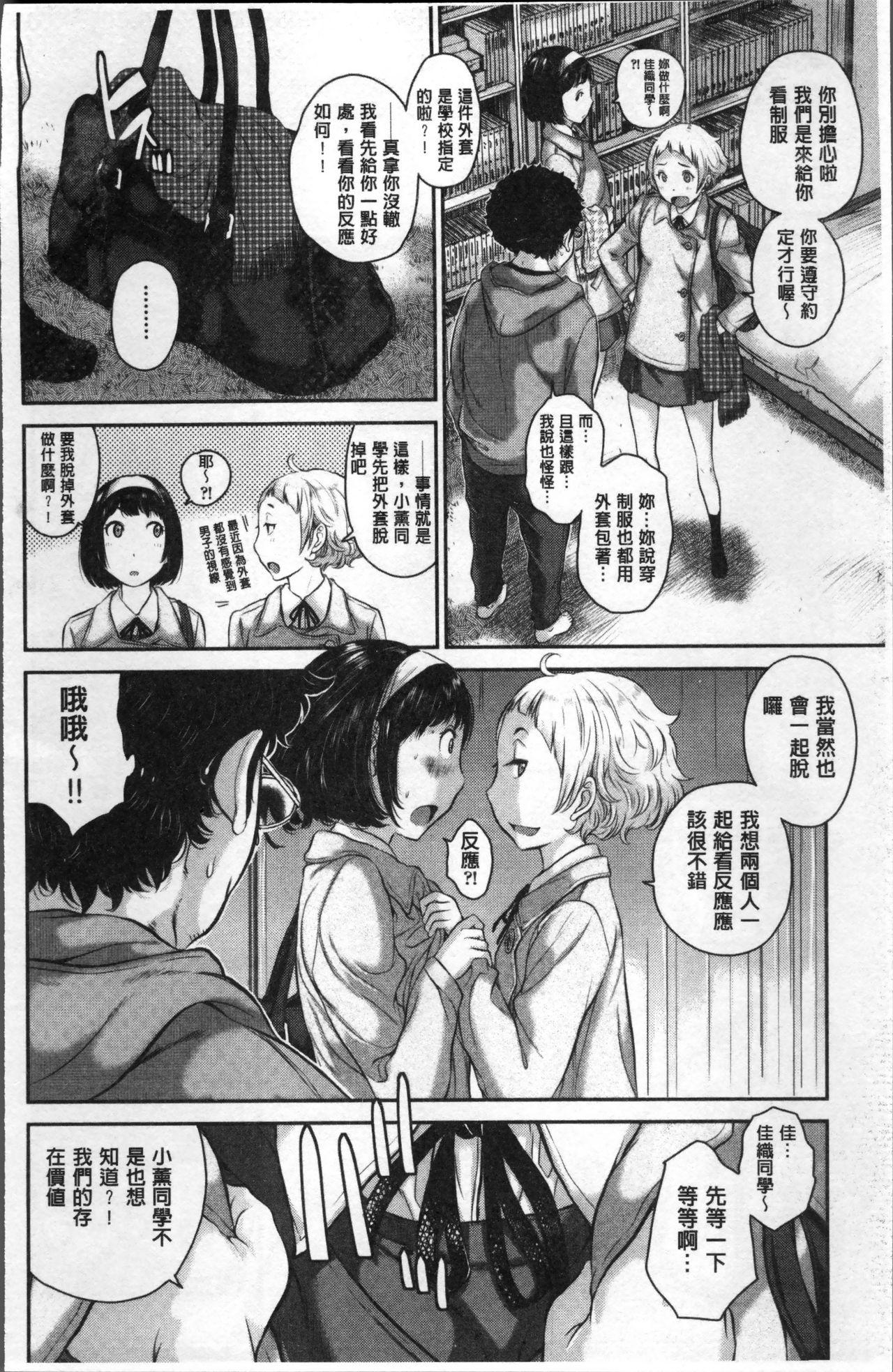 制服至上主義ー冬ー[はらざきたくま]  [中国翻訳](230页)