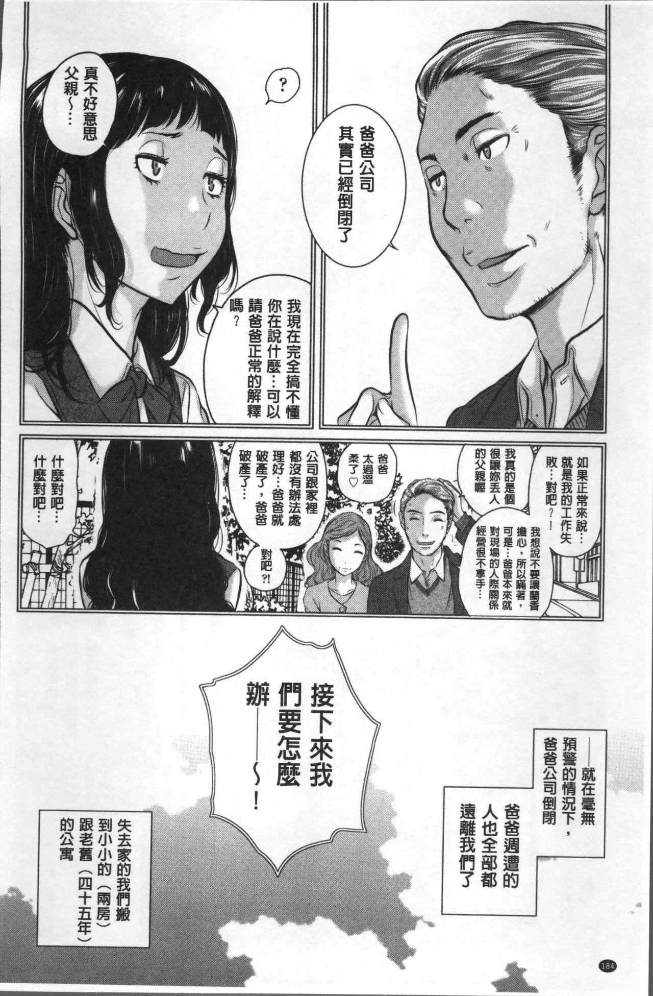 制服至上主義ー冬ー[はらざきたくま]  [中国翻訳](230页)