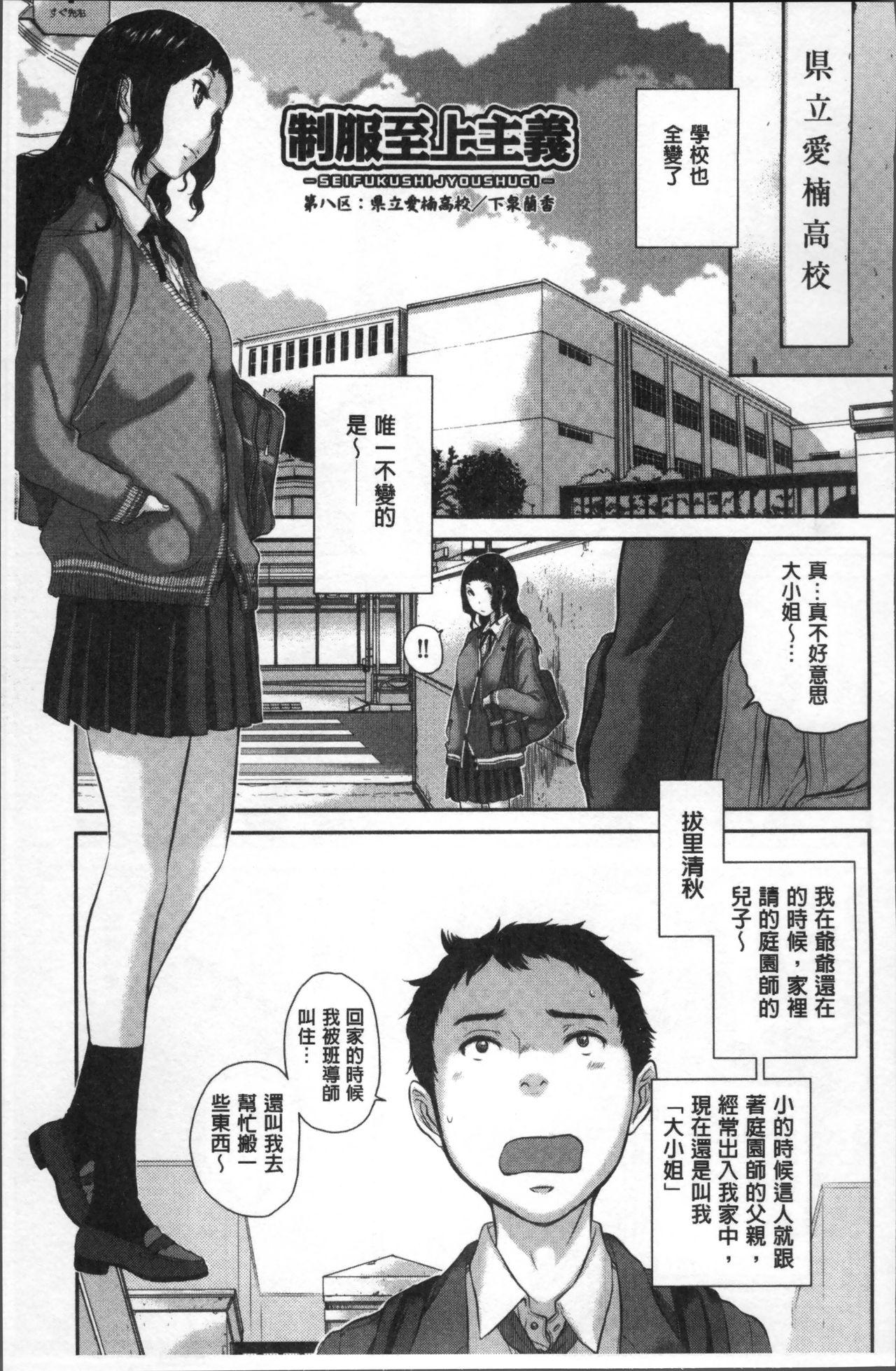 制服至上主義ー冬ー[はらざきたくま]  [中国翻訳](230页)