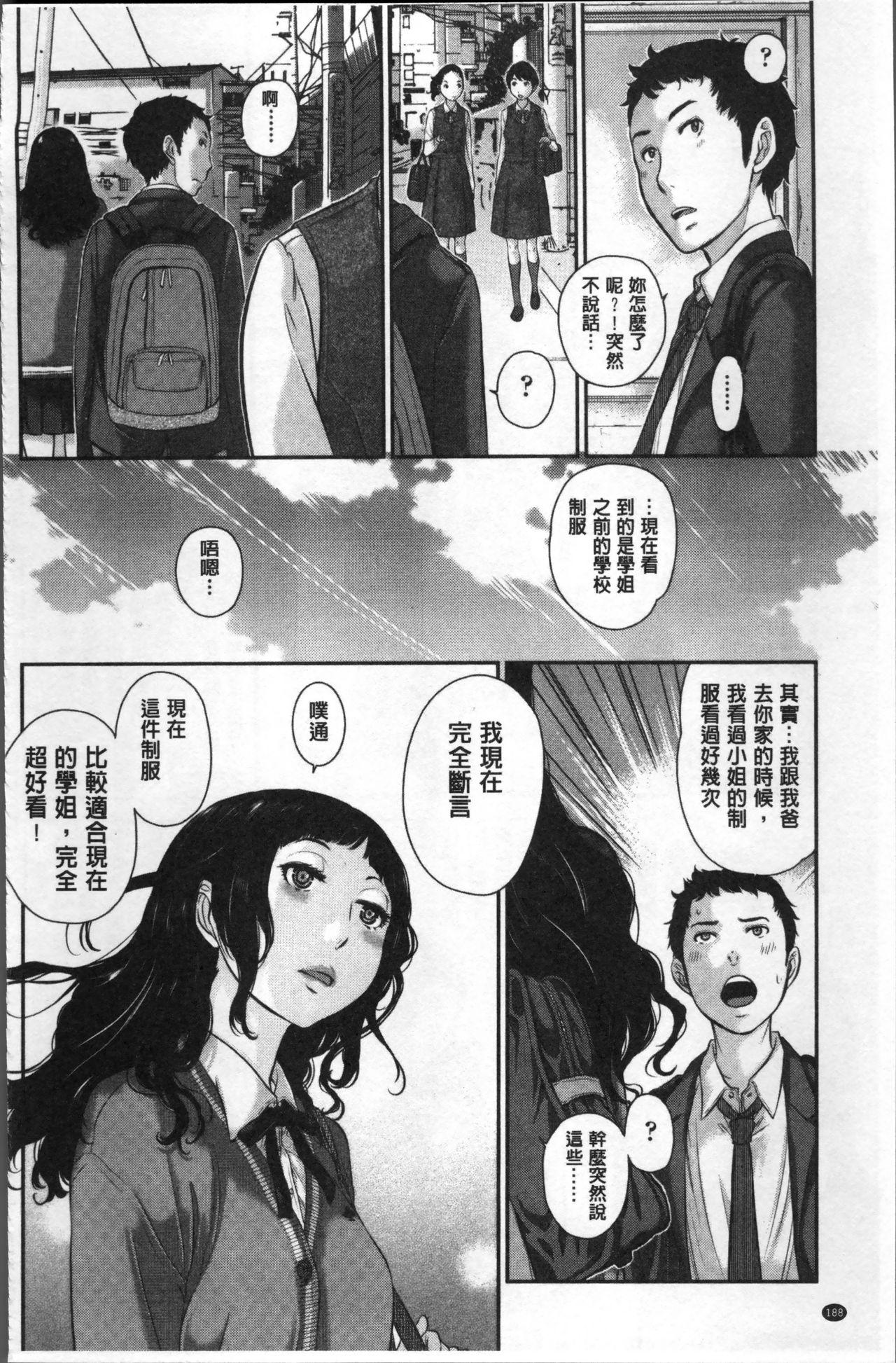 制服至上主義ー冬ー[はらざきたくま]  [中国翻訳](230页)