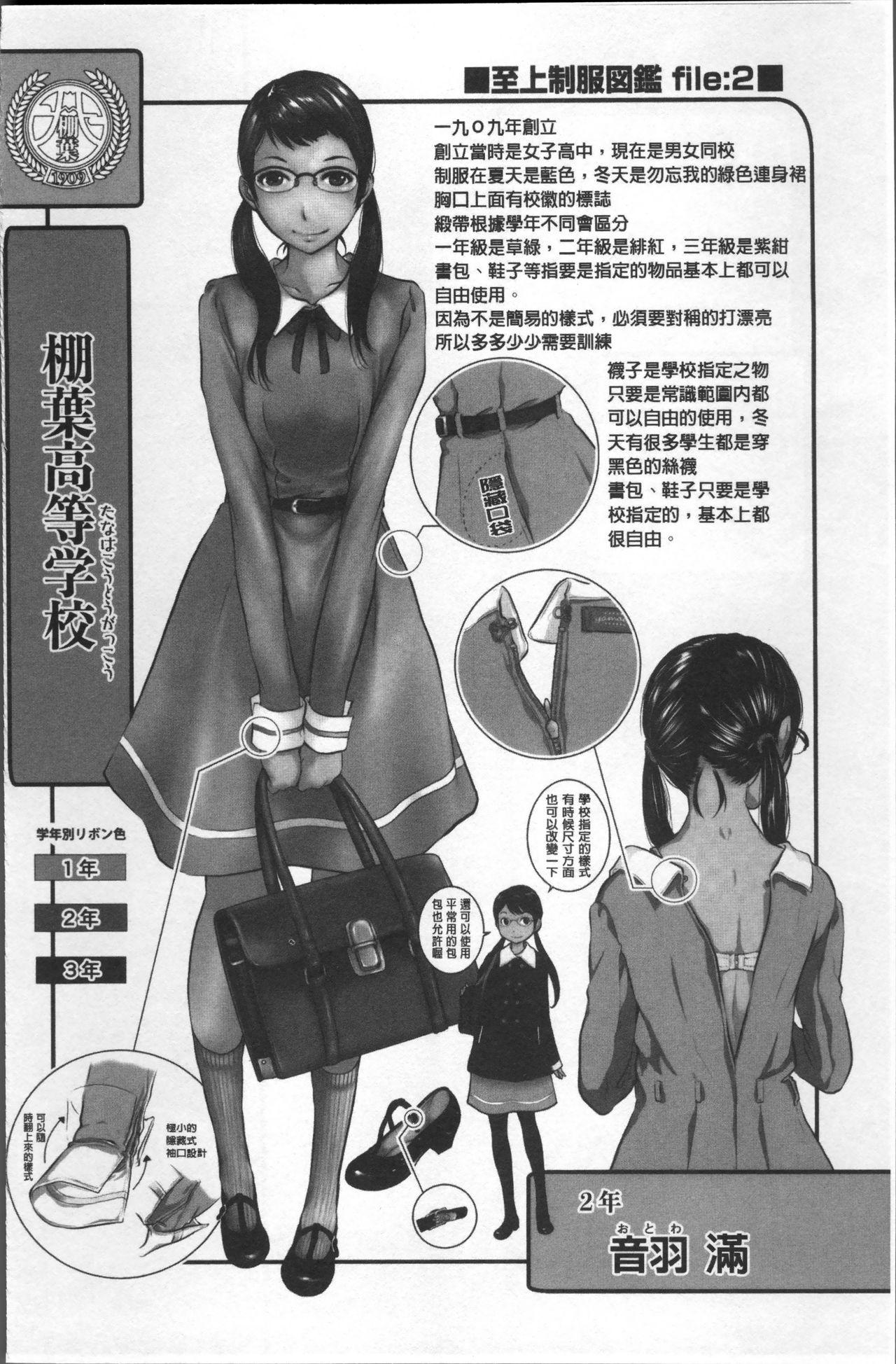 制服至上主義ー冬ー[はらざきたくま]  [中国翻訳](230页)