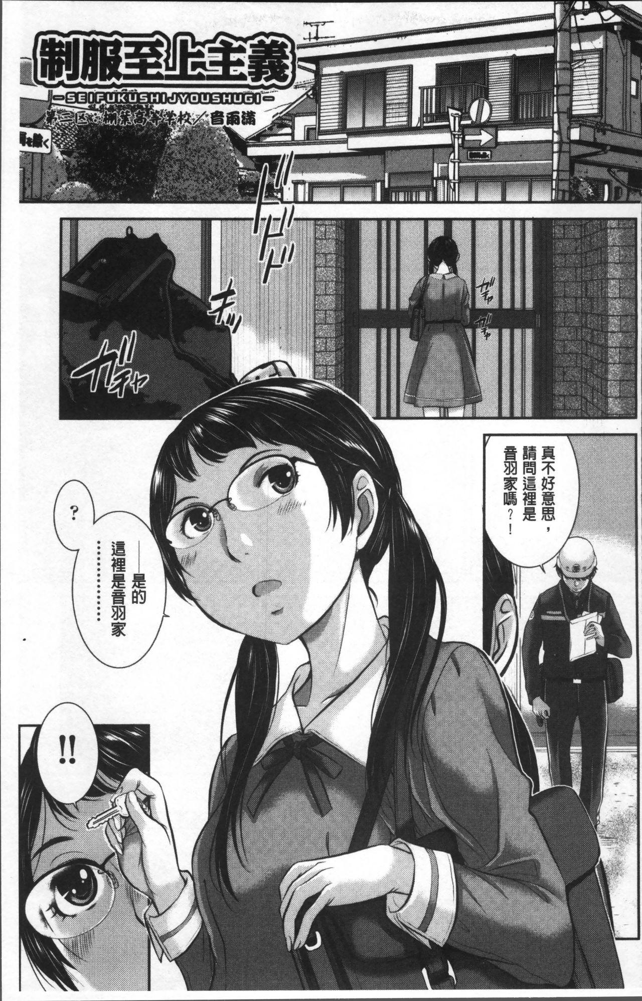 制服至上主義ー冬ー[はらざきたくま]  [中国翻訳](230页)