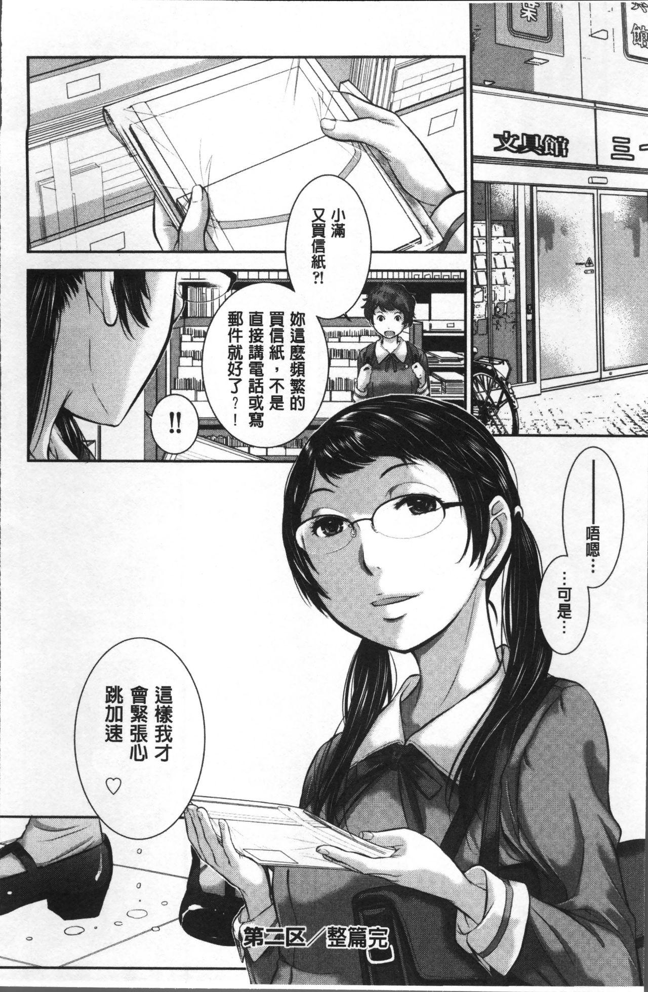 制服至上主義ー冬ー[はらざきたくま]  [中国翻訳](230页)