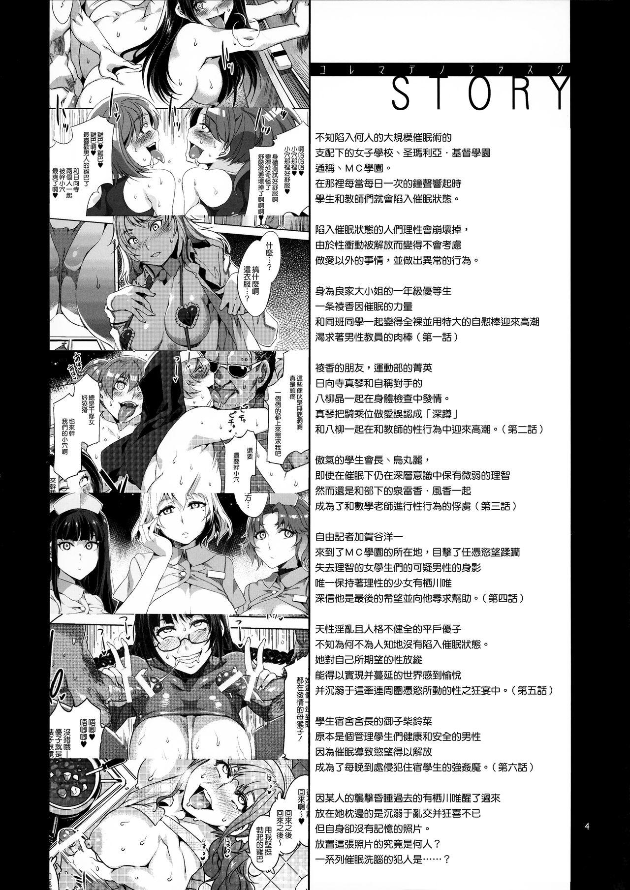 MC学園 七時限目(C92) [ありすの宝箱 (水龍敬)]  [中国翻訳](35页)