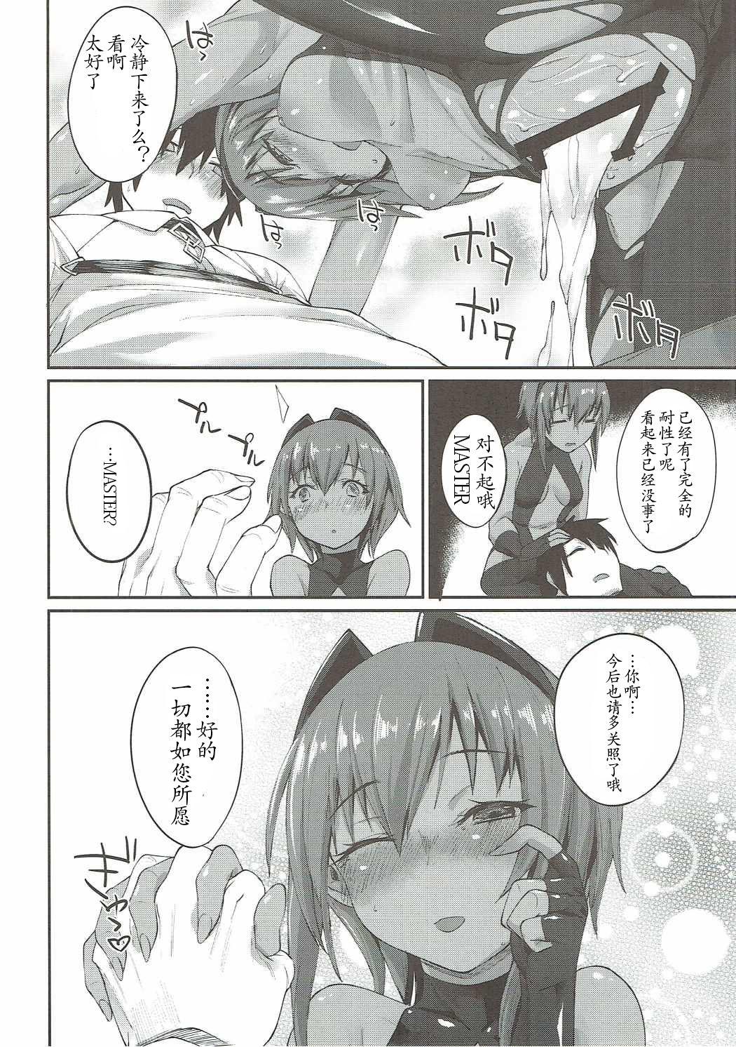 以毒制毒(COMIC1☆11) [かるわに (らま)]  (Fate/Grand Order) [中国翻訳](24页)