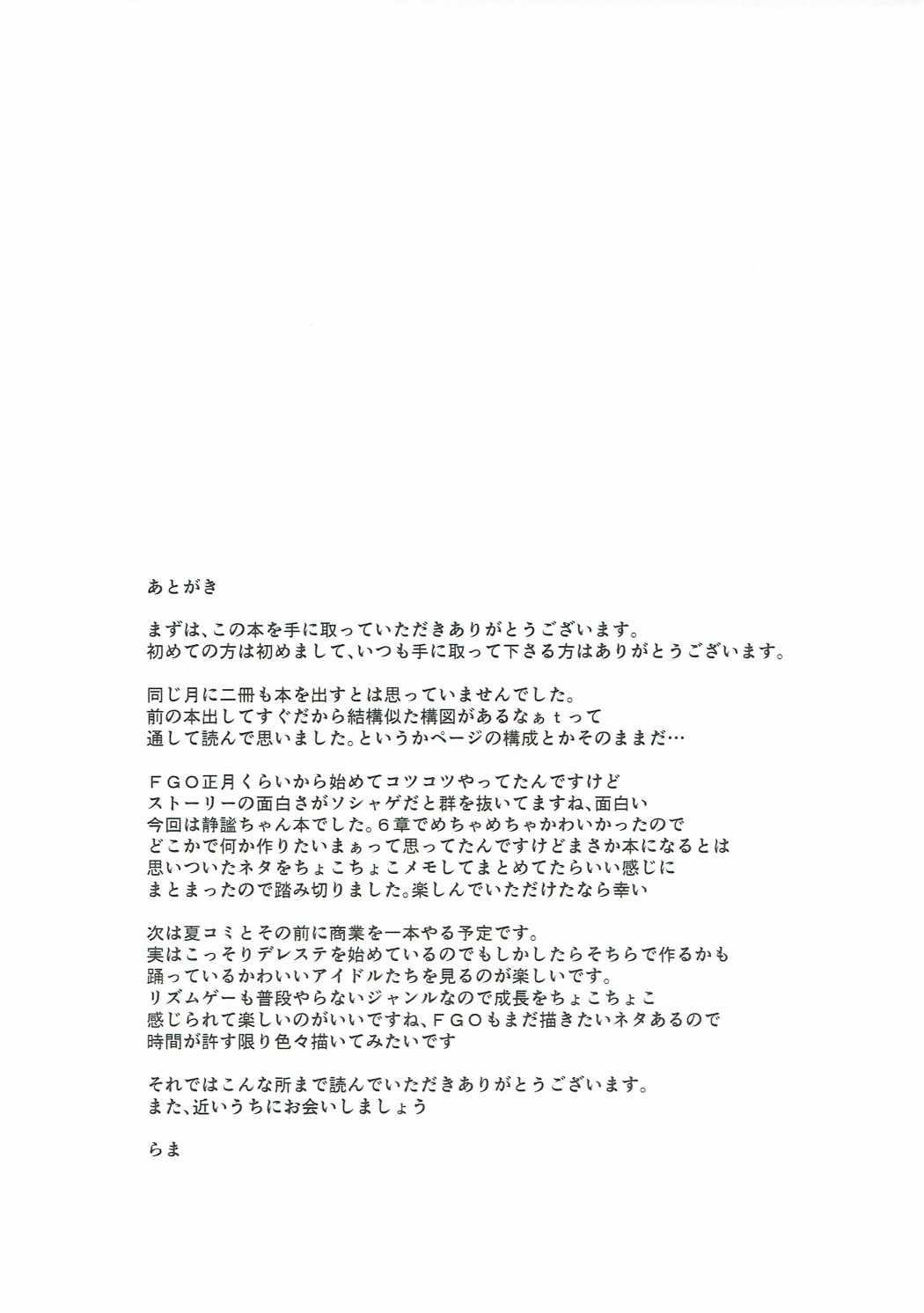 以毒制毒(COMIC1☆11) [かるわに (らま)]  (Fate/Grand Order) [中国翻訳](24页)
