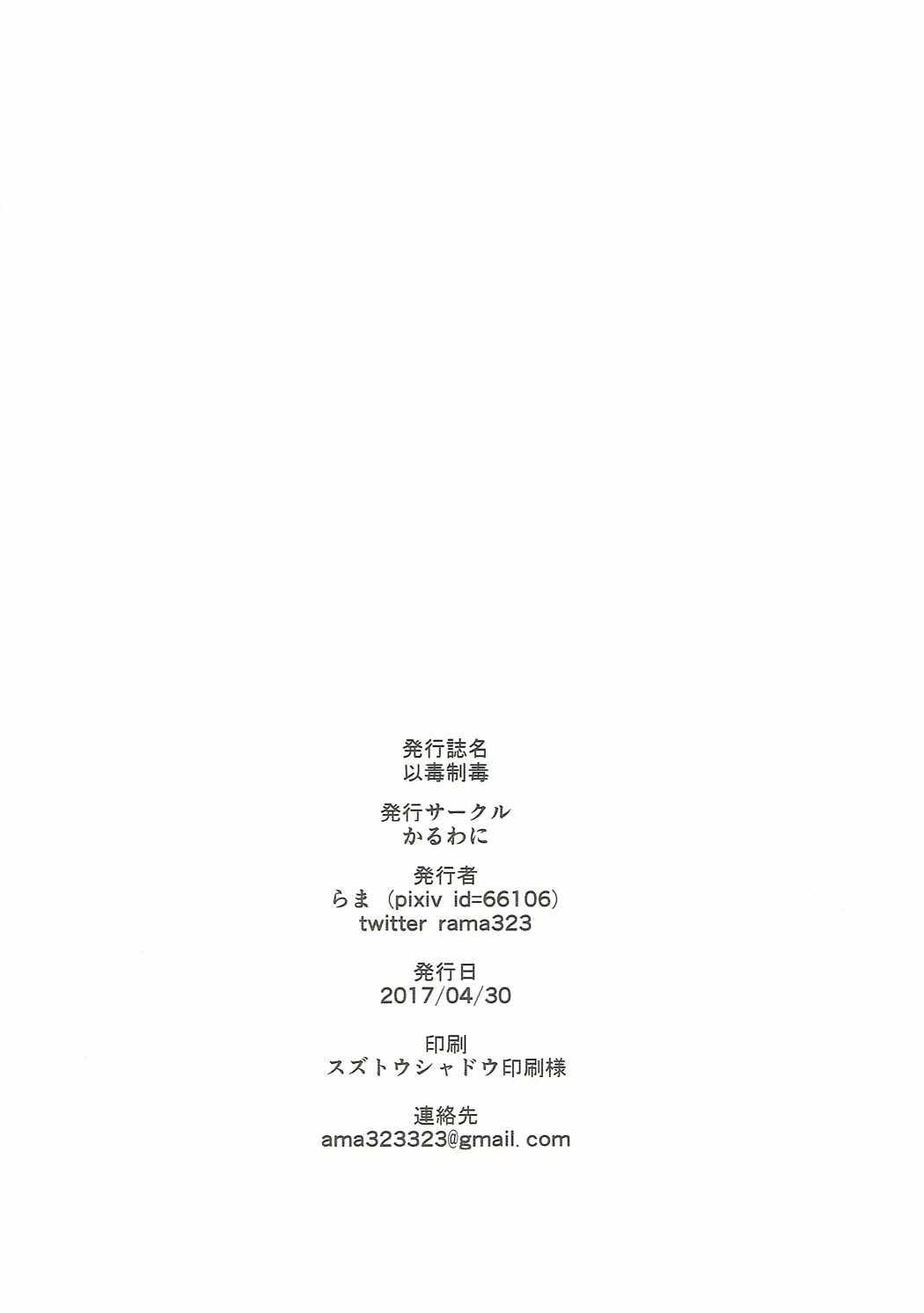 以毒制毒(COMIC1☆11) [かるわに (らま)]  (Fate/Grand Order) [中国翻訳](24页)