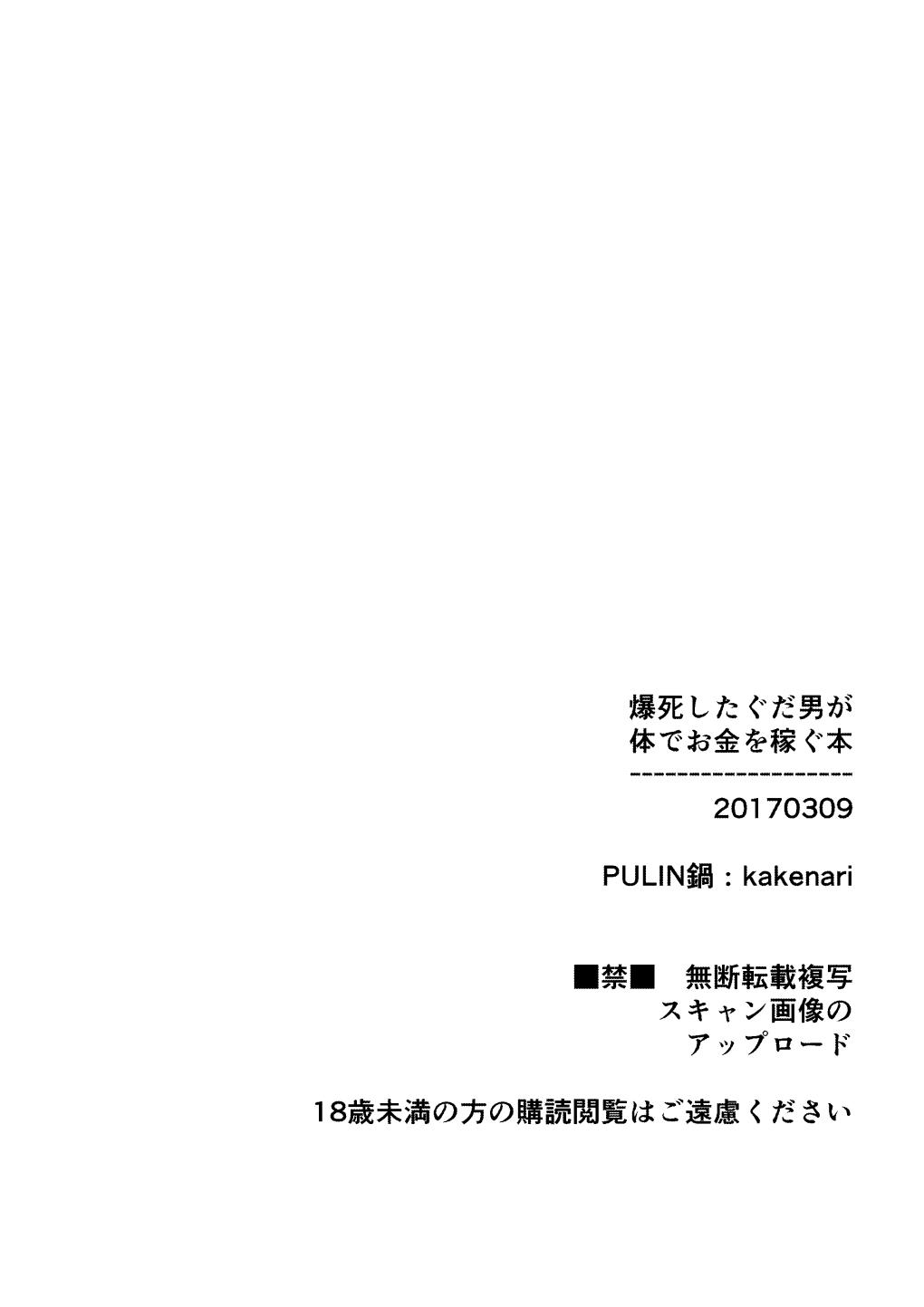 爆死したぐだ男が体でお金を稼ぐ本[PULIN鍋 (kakenari)]  (Fate/Grand Order) [中国翻訳](14页)