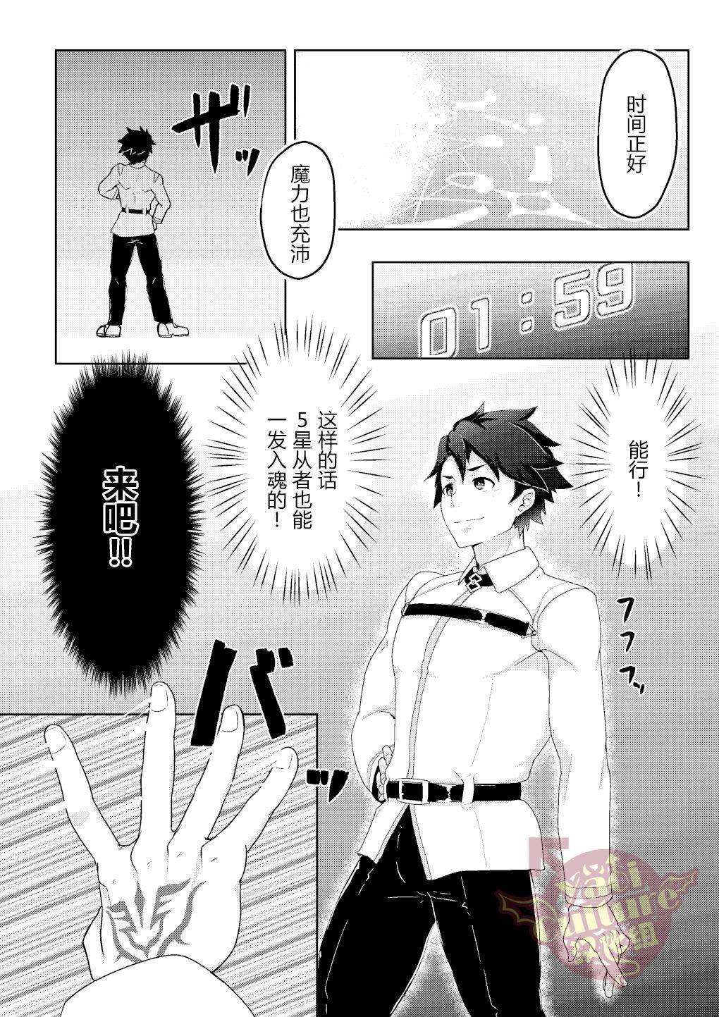 爆死したぐだ男が体でお金を稼ぐ本[PULIN鍋 (kakenari)]  (Fate/Grand Order) [中国翻訳](14页)