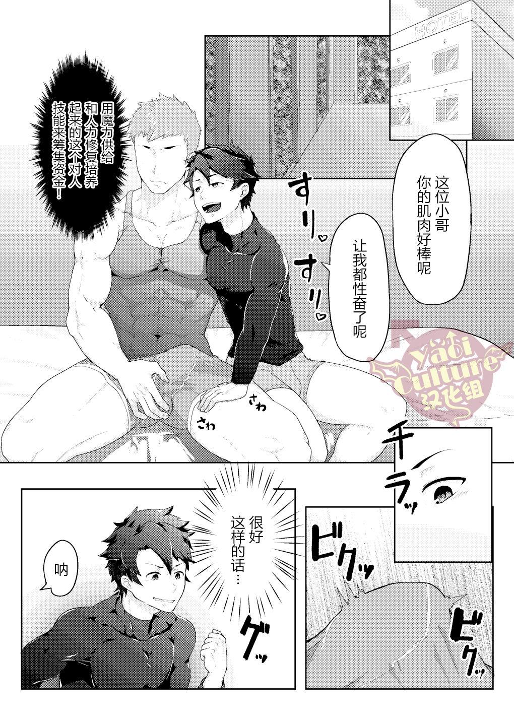 爆死したぐだ男が体でお金を稼ぐ本[PULIN鍋 (kakenari)]  (Fate/Grand Order) [中国翻訳](14页)