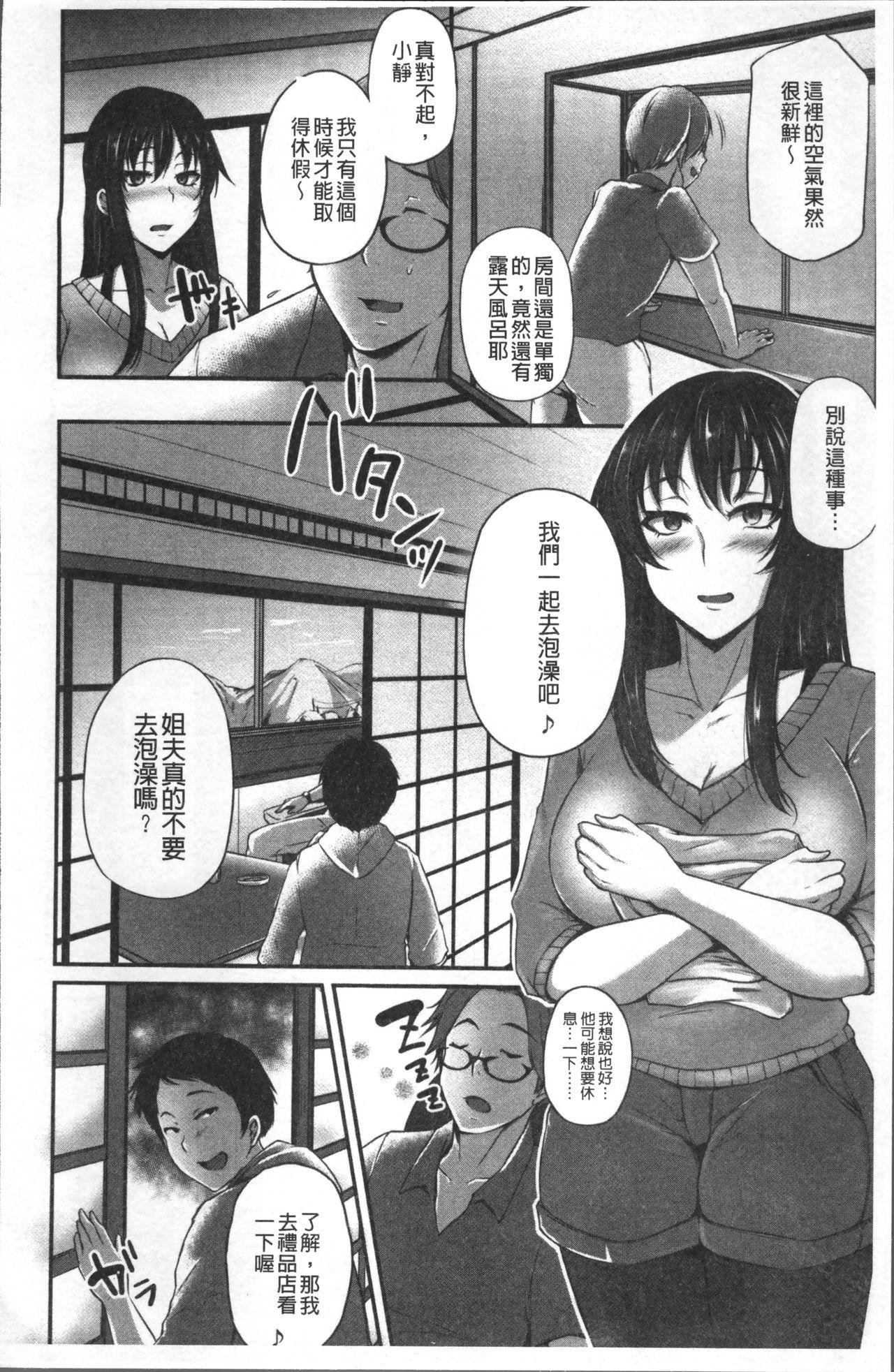 純情トライ淫奔録[雪國おまる]  [中国翻訳](214页)