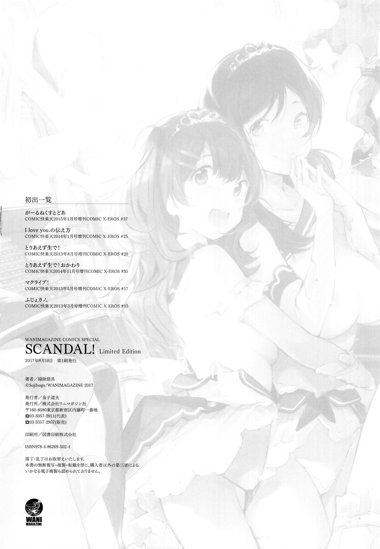 SCANDAL! Limited Edition[掃除朋具]  [中国翻訳](167页)