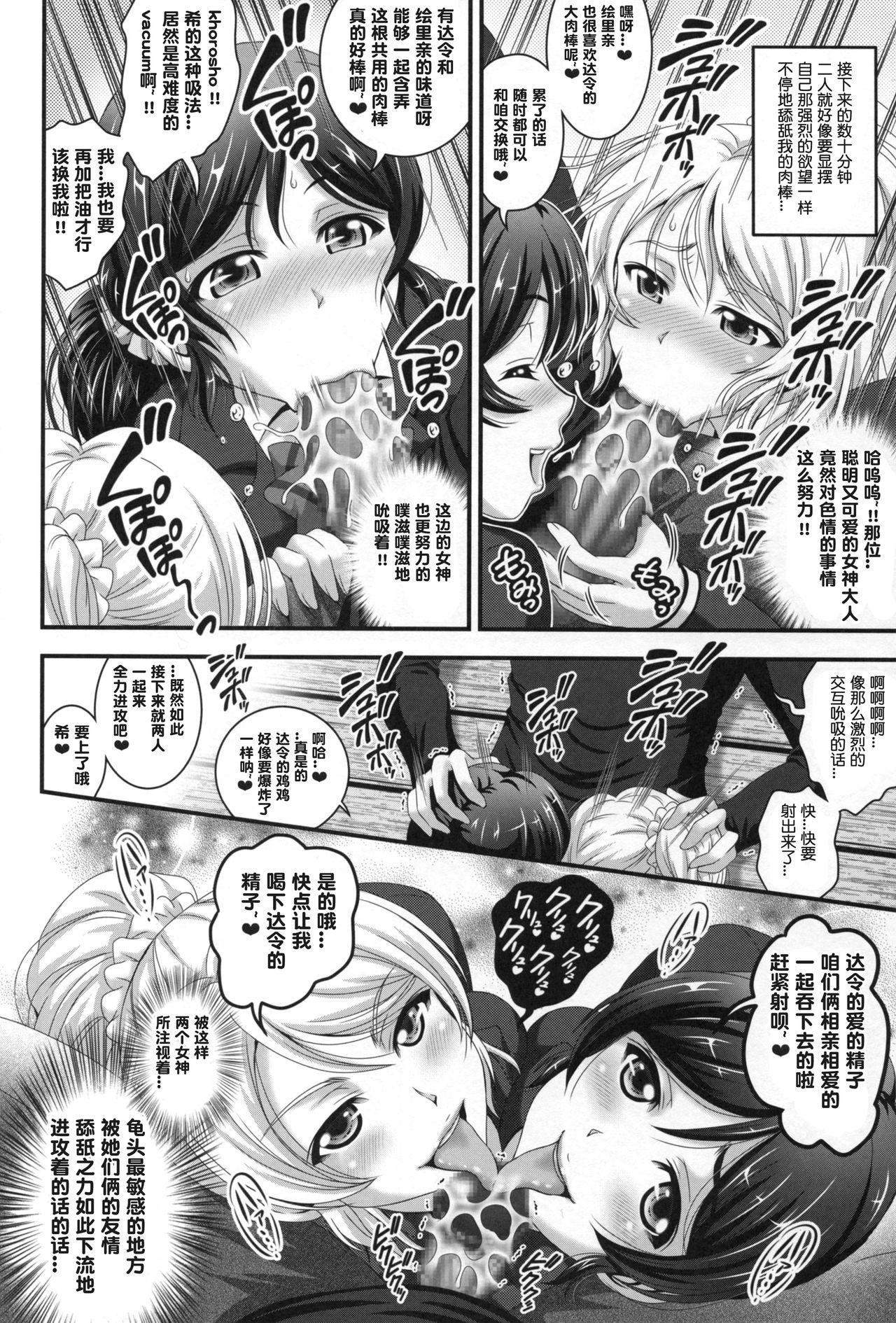 俺嫁催眠1(C88) [黒雪 (華京院ちろる)]  (ラブライブ!) [中国翻訳](30页)