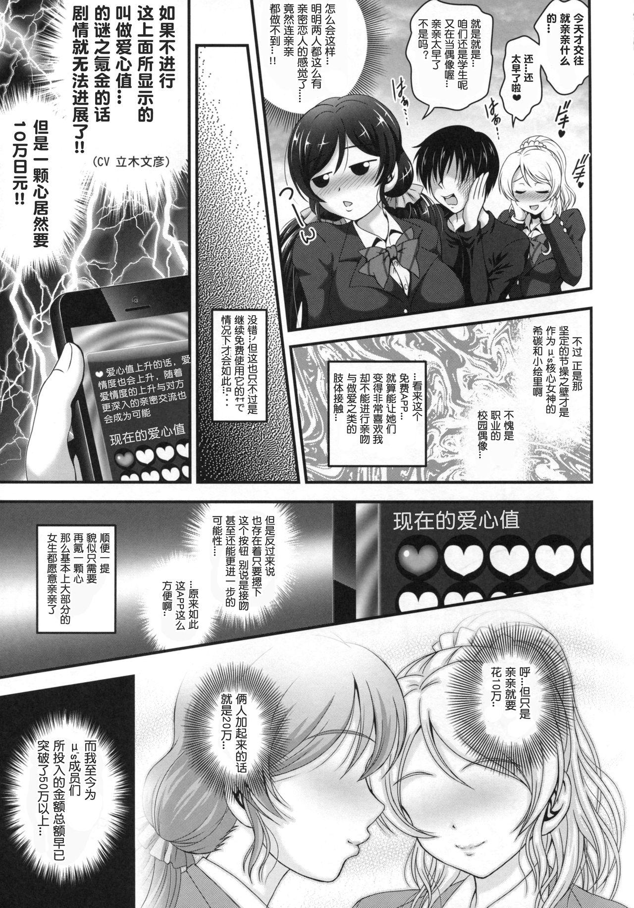 俺嫁催眠1(C88) [黒雪 (華京院ちろる)]  (ラブライブ!) [中国翻訳](30页)