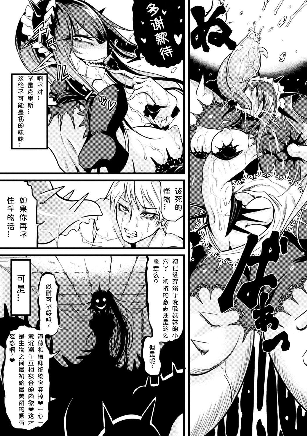 Demonic Sister[眼魔礼]  (別冊コミックアンリアル モンスター娘パラダイスデジタル版Vol.9 ) [中国翻訳] [DL版](20页)