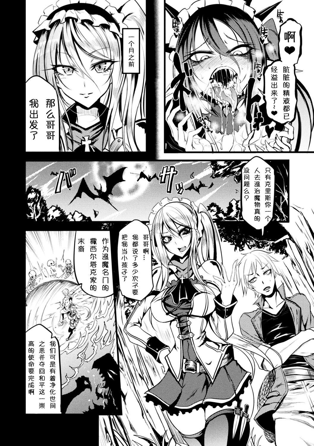 Demonic Sister[眼魔礼]  (別冊コミックアンリアル モンスター娘パラダイスデジタル版Vol.9 ) [中国翻訳] [DL版](20页)