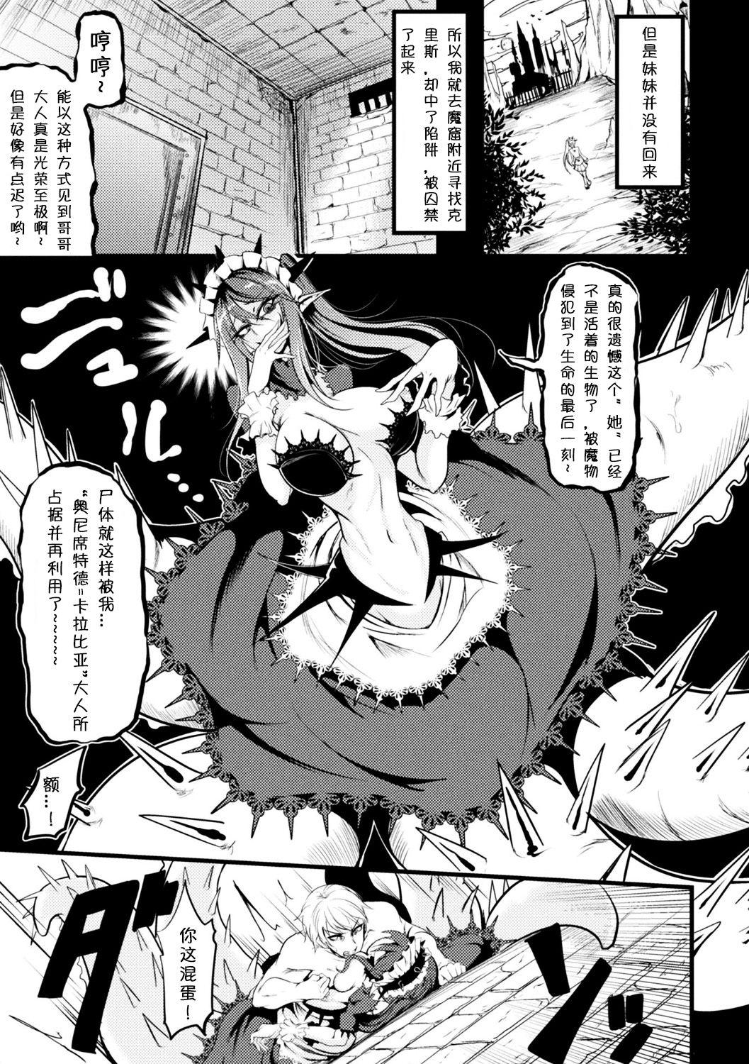 Demonic Sister[眼魔礼]  (別冊コミックアンリアル モンスター娘パラダイスデジタル版Vol.9 ) [中国翻訳] [DL版](20页)