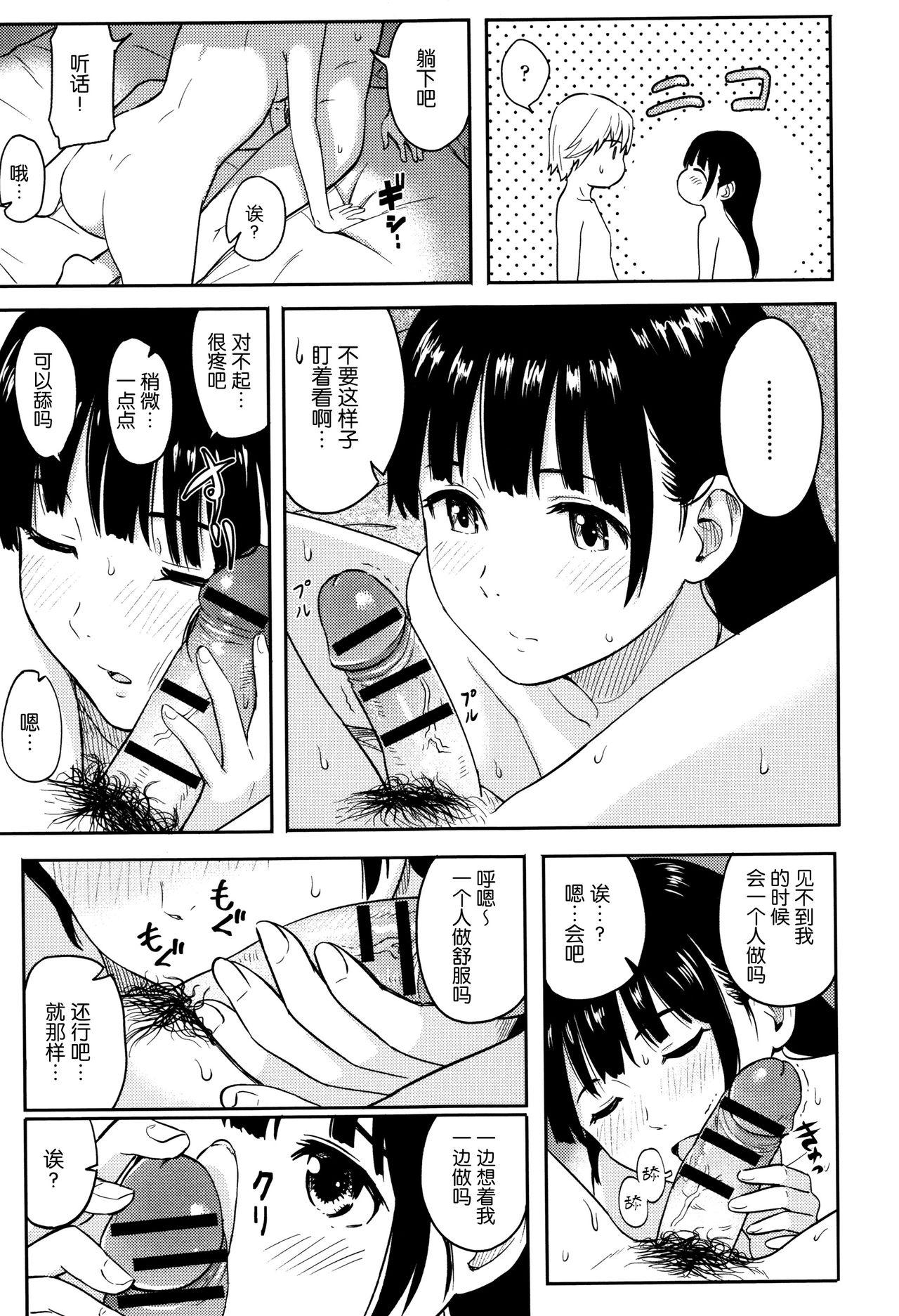 とくべつな毎日 + 8P小冊子[柴崎ショージ]  [中国翻訳](219页)