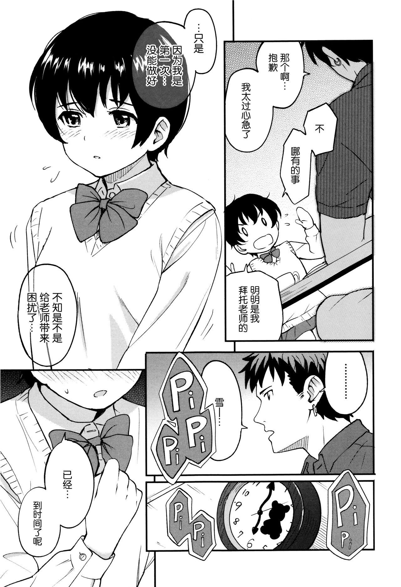 とくべつな毎日 + 8P小冊子[柴崎ショージ]  [中国翻訳](219页)