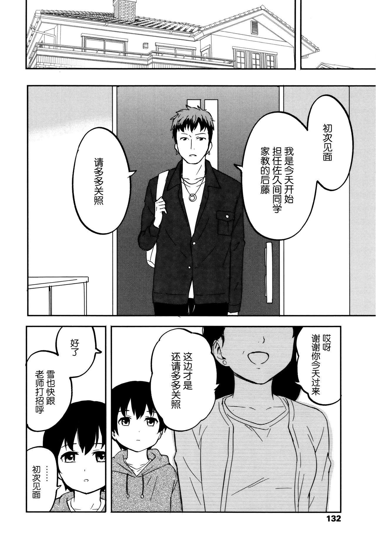 とくべつな毎日 + 8P小冊子[柴崎ショージ]  [中国翻訳](219页)