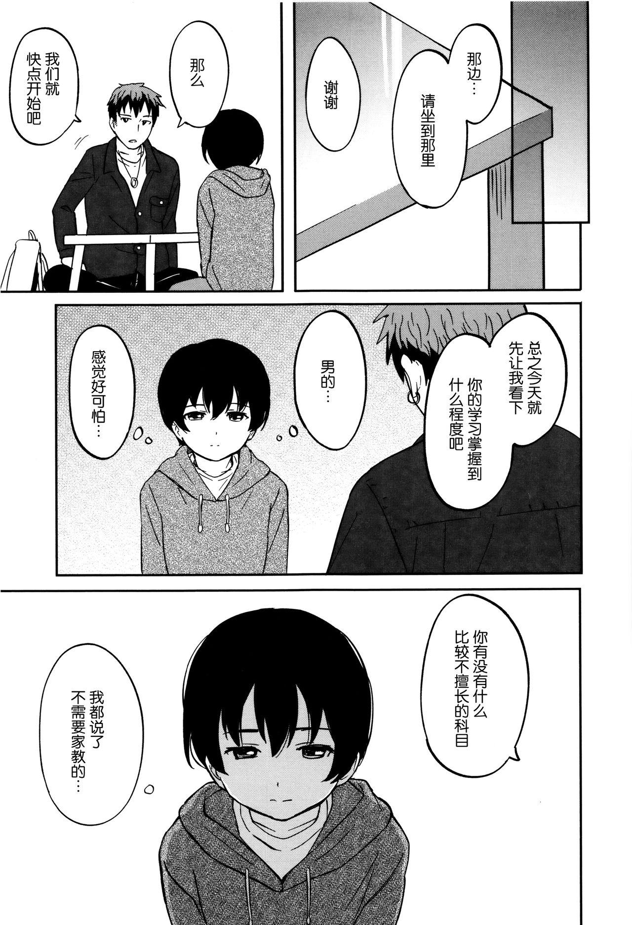 とくべつな毎日 + 8P小冊子[柴崎ショージ]  [中国翻訳](219页)