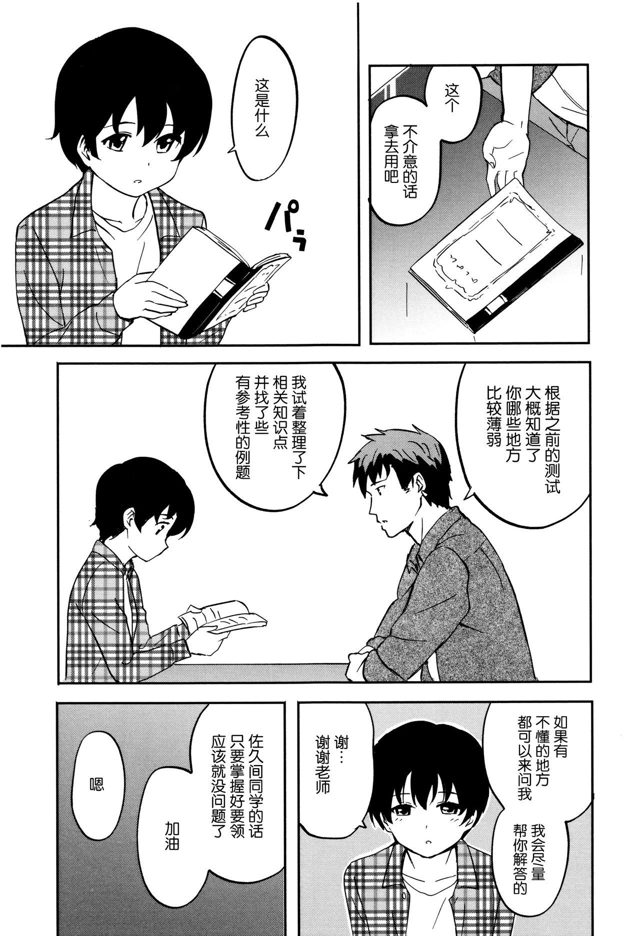 とくべつな毎日 + 8P小冊子[柴崎ショージ]  [中国翻訳](219页)